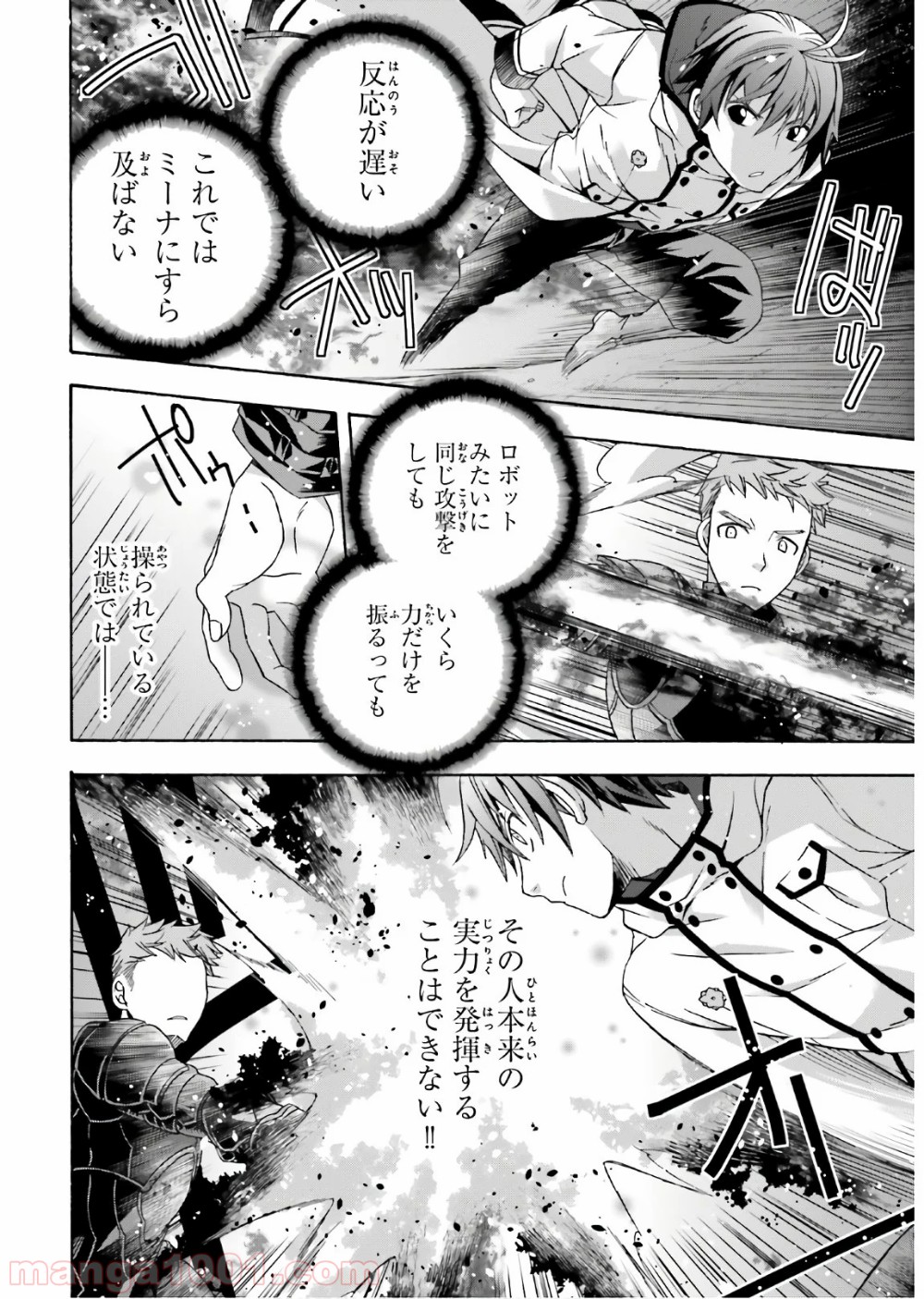 治癒魔法の間違った使い方～戦場を駆ける回復要員～ 第35話 - Page 24