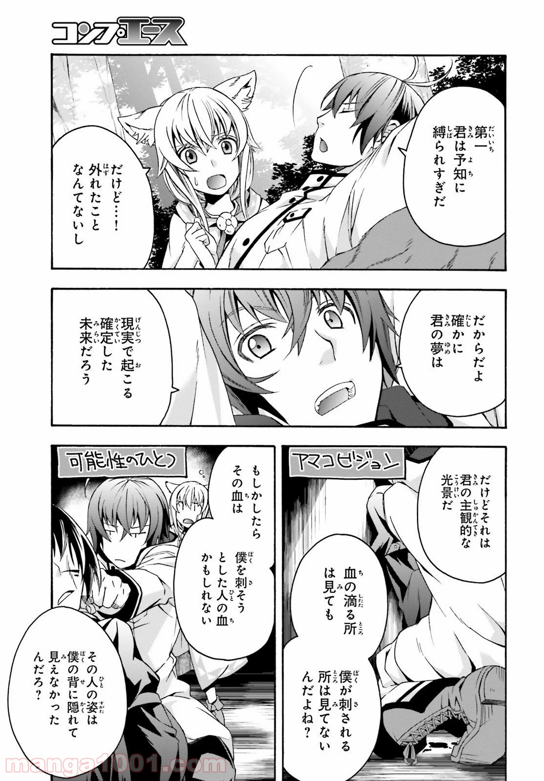 治癒魔法の間違った使い方～戦場を駆ける回復要員～ 第33話 - Page 19