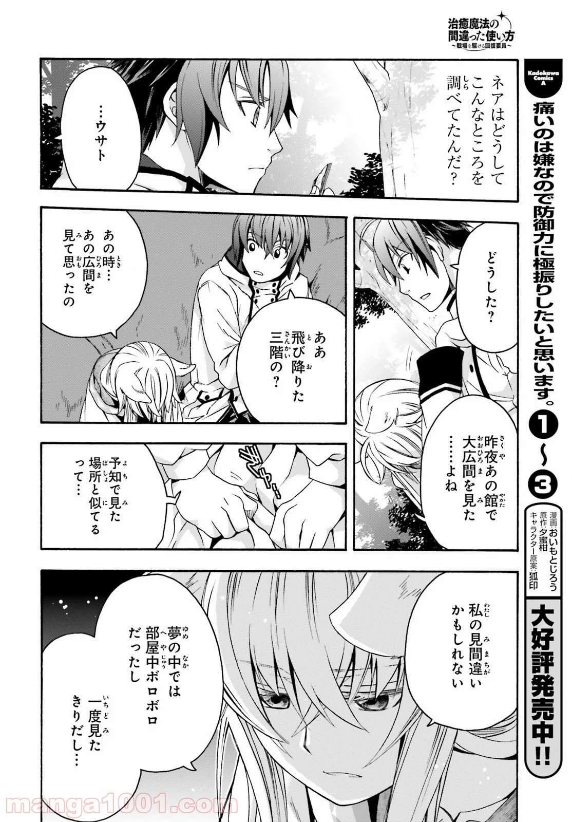 治癒魔法の間違った使い方～戦場を駆ける回復要員～ 第33話 - Page 16