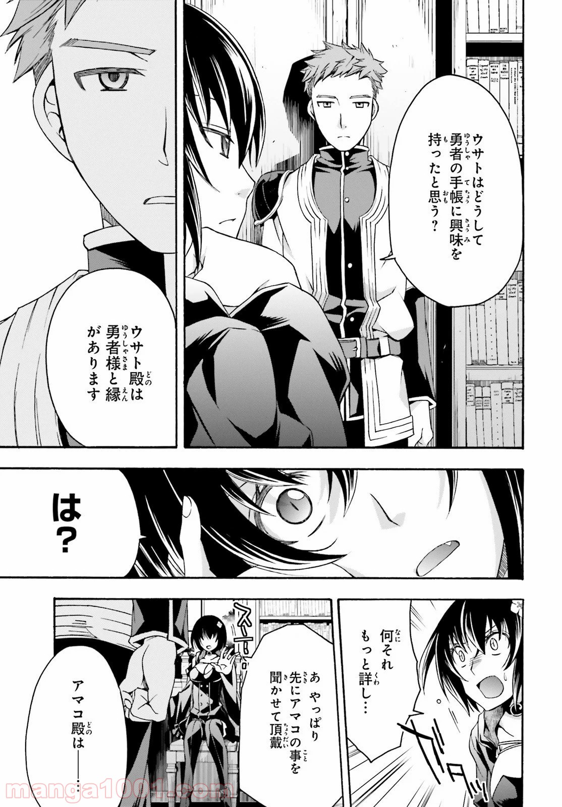 治癒魔法の間違った使い方～戦場を駆ける回復要員～ 第33話 - Page 27