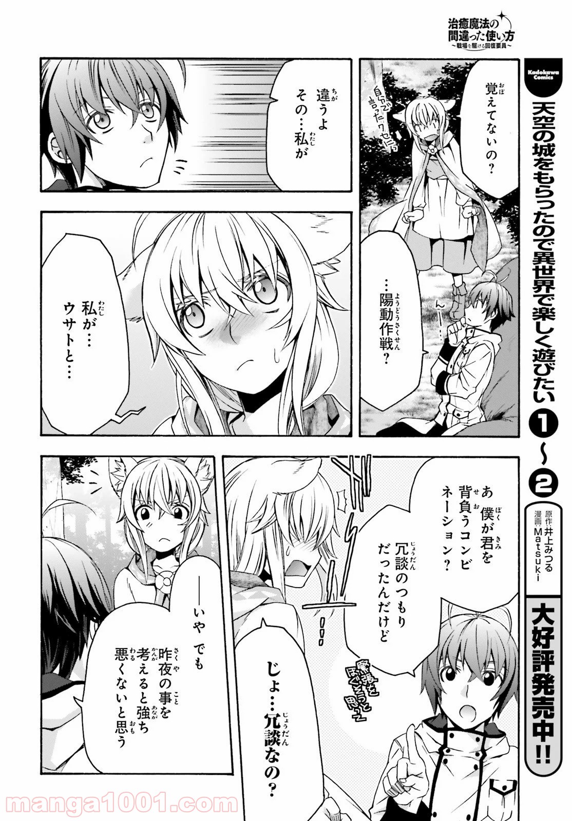 治癒魔法の間違った使い方～戦場を駆ける回復要員～ 第33話 - Page 24