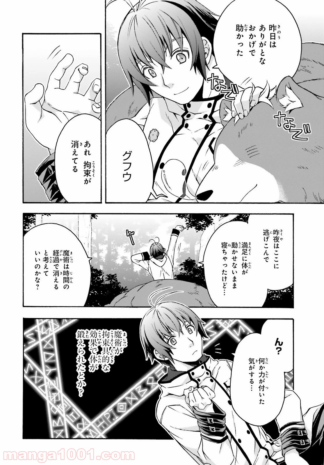 治癒魔法の間違った使い方～戦場を駆ける回復要員～ 第33話 - Page 2