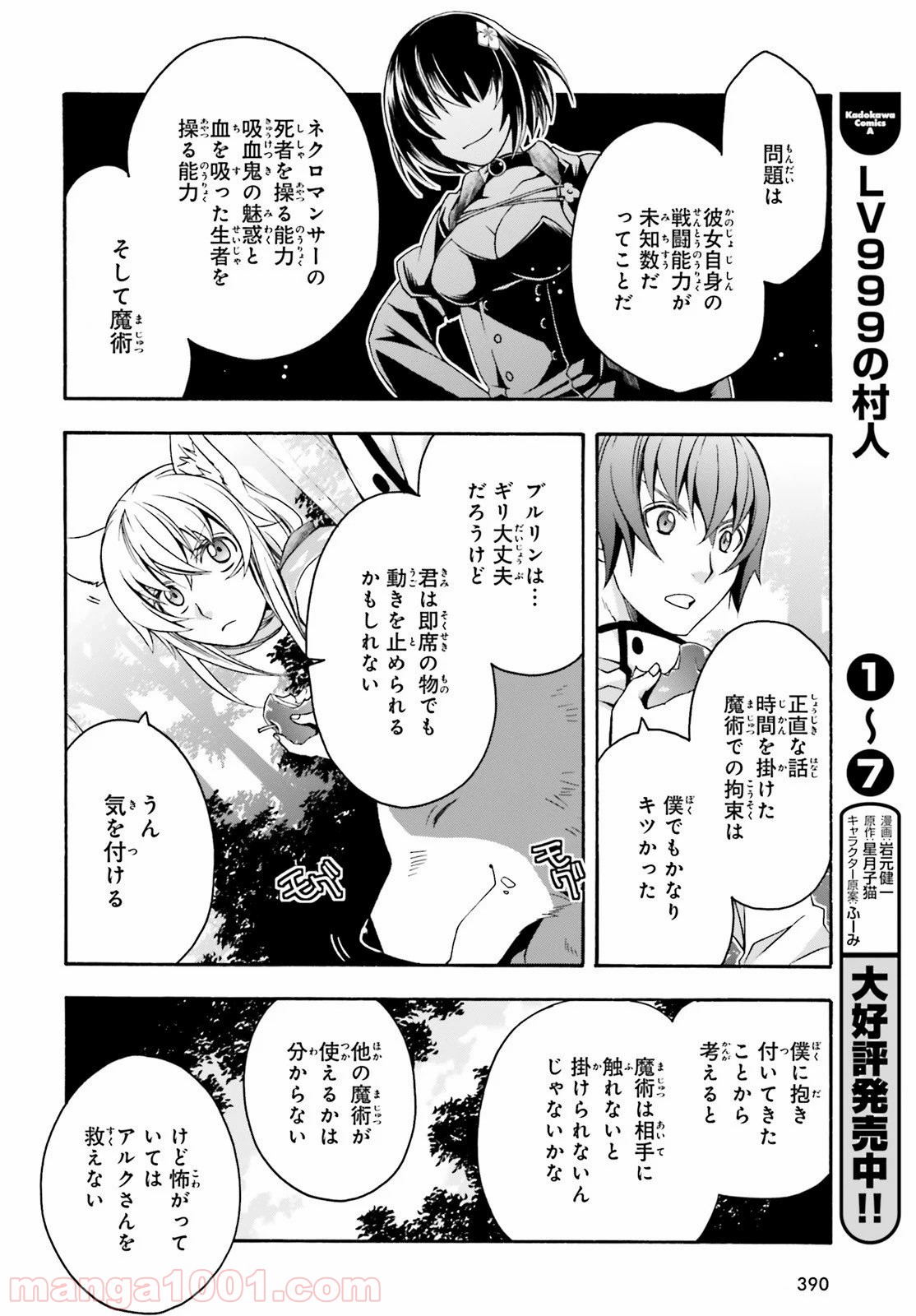 治癒魔法の間違った使い方～戦場を駆ける回復要員～ 第33話 - Page 6