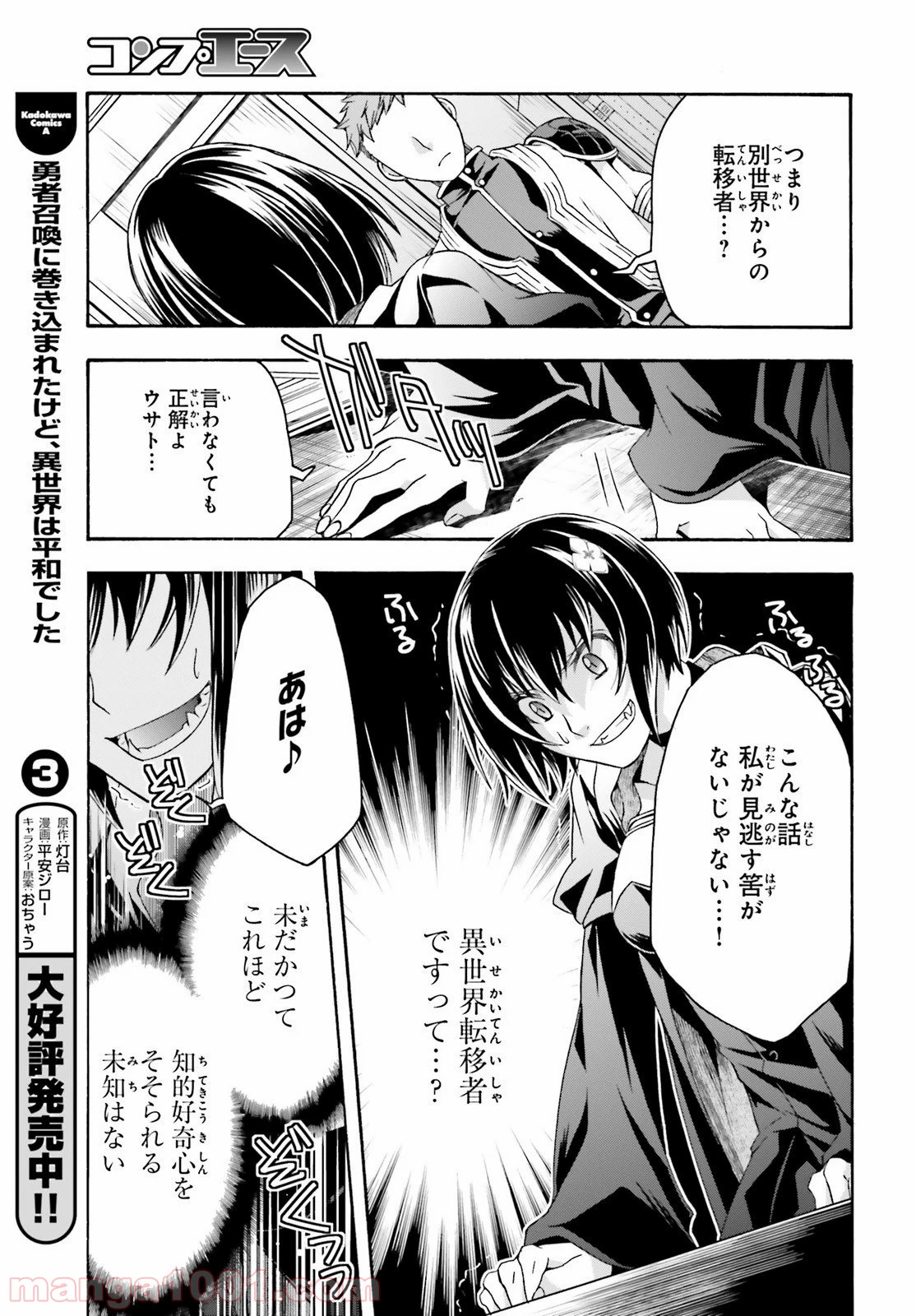 治癒魔法の間違った使い方～戦場を駆ける回復要員～ 第33話 - Page 31