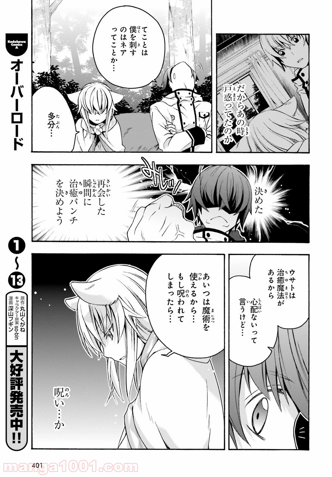 治癒魔法の間違った使い方～戦場を駆ける回復要員～ 第33話 - Page 17