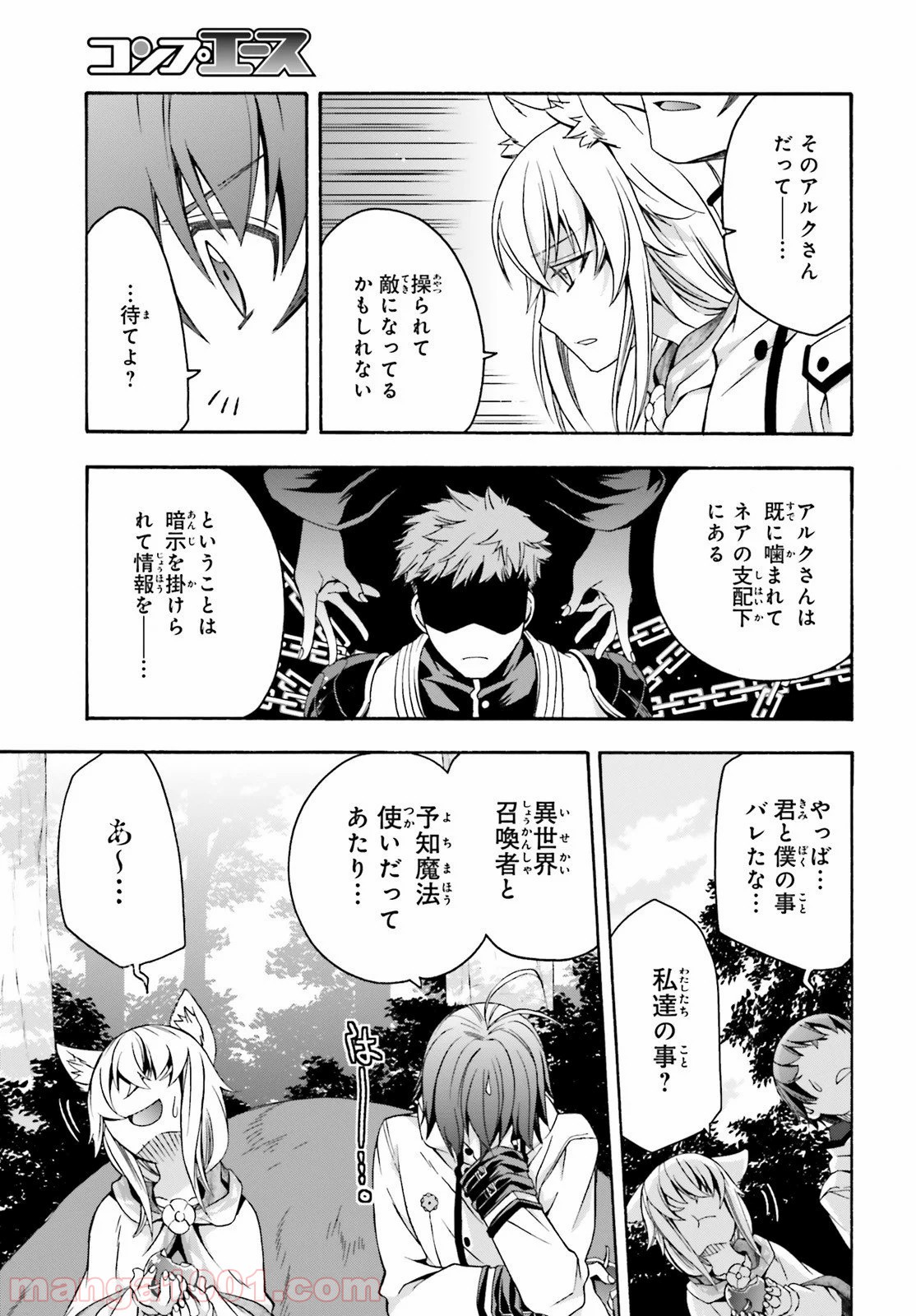 治癒魔法の間違った使い方～戦場を駆ける回復要員～ 第33話 - Page 7