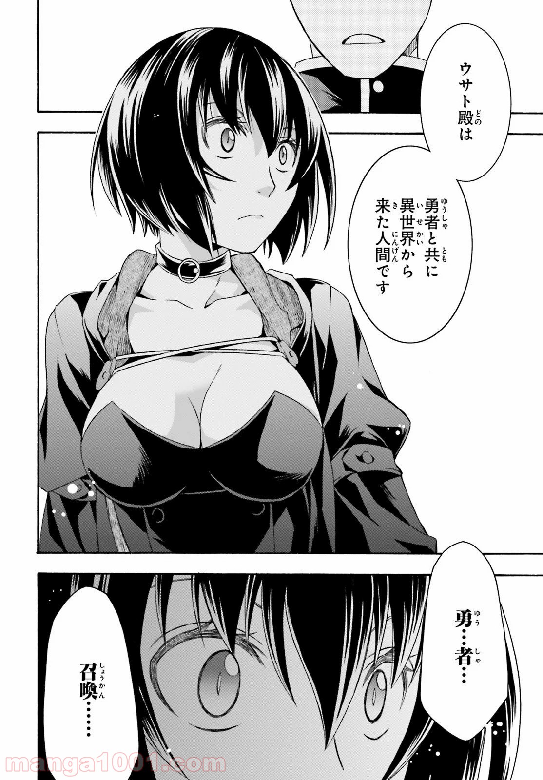治癒魔法の間違った使い方～戦場を駆ける回復要員～ 第33話 - Page 30