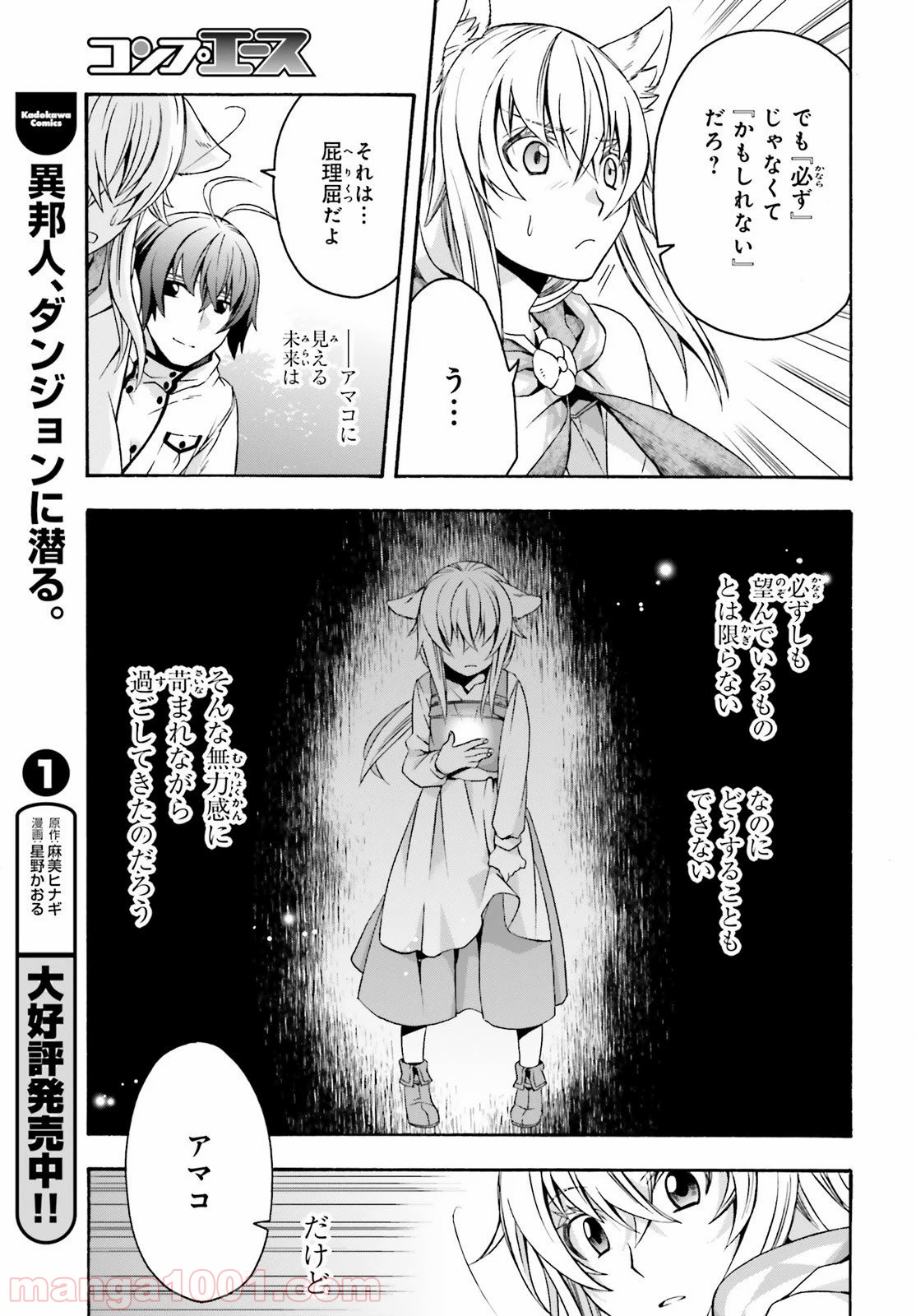 治癒魔法の間違った使い方～戦場を駆ける回復要員～ 第33話 - Page 21