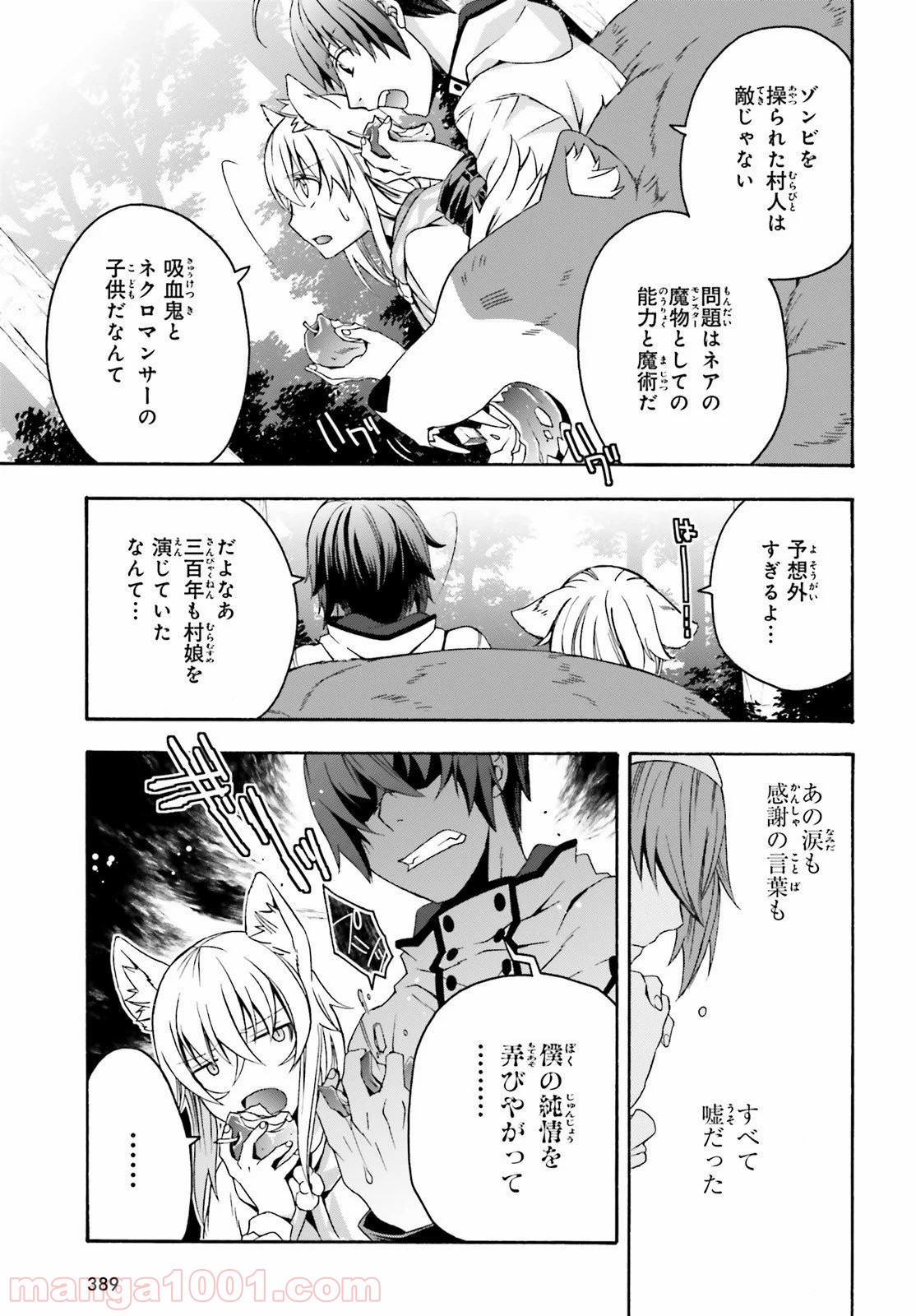 治癒魔法の間違った使い方～戦場を駆ける回復要員～ 第33話 - Page 5