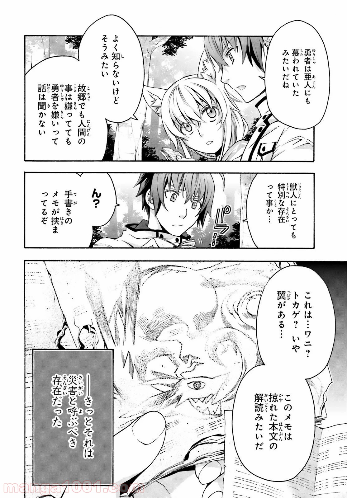 治癒魔法の間違った使い方～戦場を駆ける回復要員～ 第33話 - Page 12