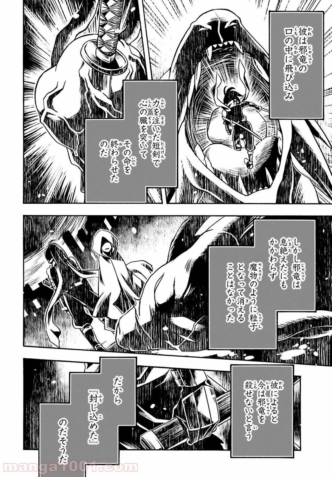 治癒魔法の間違った使い方～戦場を駆ける回復要員～ 第33話 - Page 14