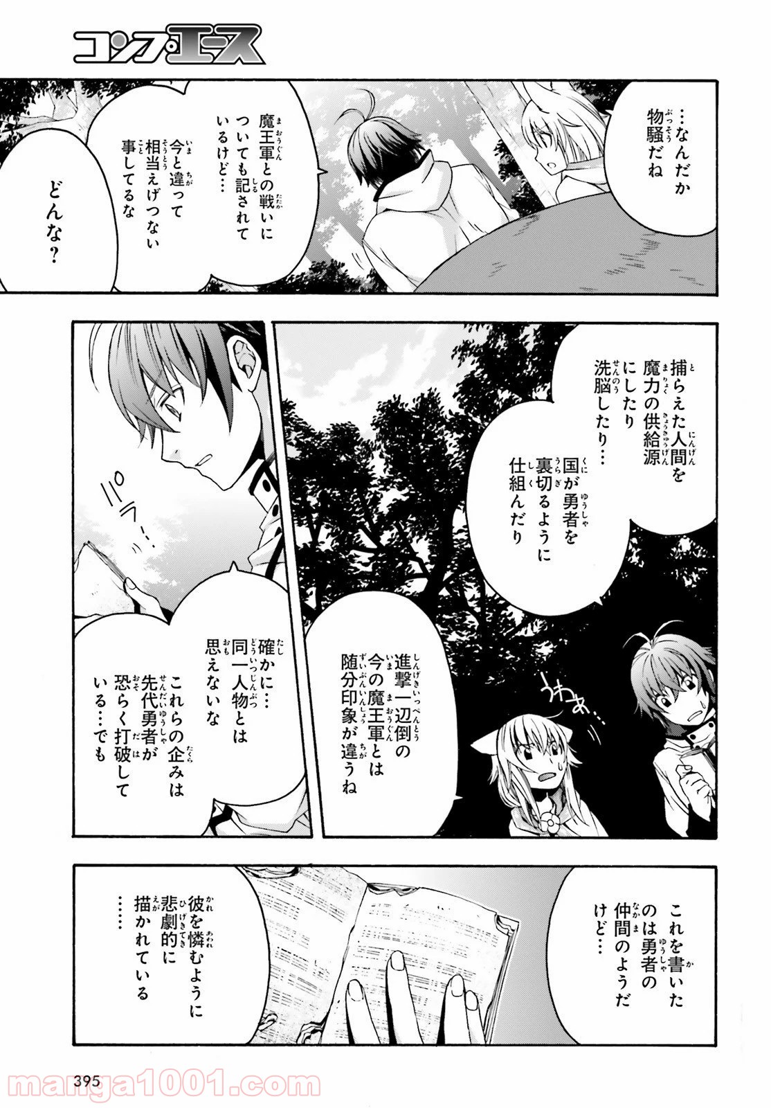 治癒魔法の間違った使い方～戦場を駆ける回復要員～ 第33話 - Page 11
