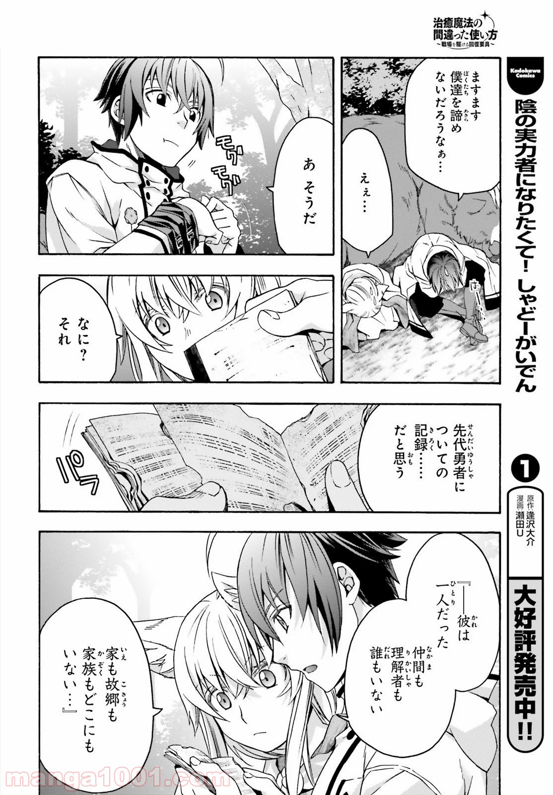 治癒魔法の間違った使い方～戦場を駆ける回復要員～ 第33話 - Page 8