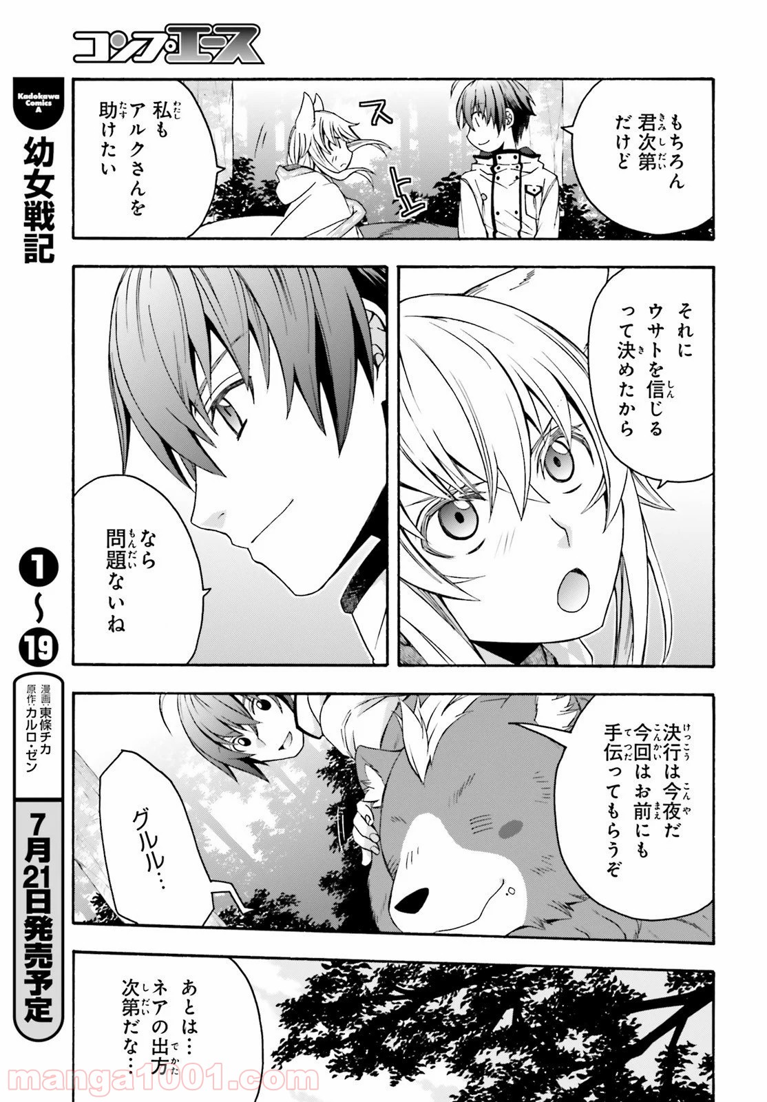 治癒魔法の間違った使い方～戦場を駆ける回復要員～ 第33話 - Page 25
