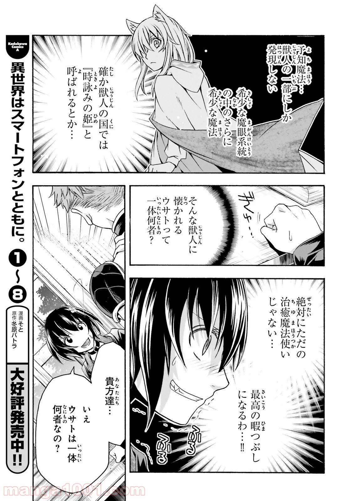 治癒魔法の間違った使い方～戦場を駆ける回復要員～ 第33話 - Page 29