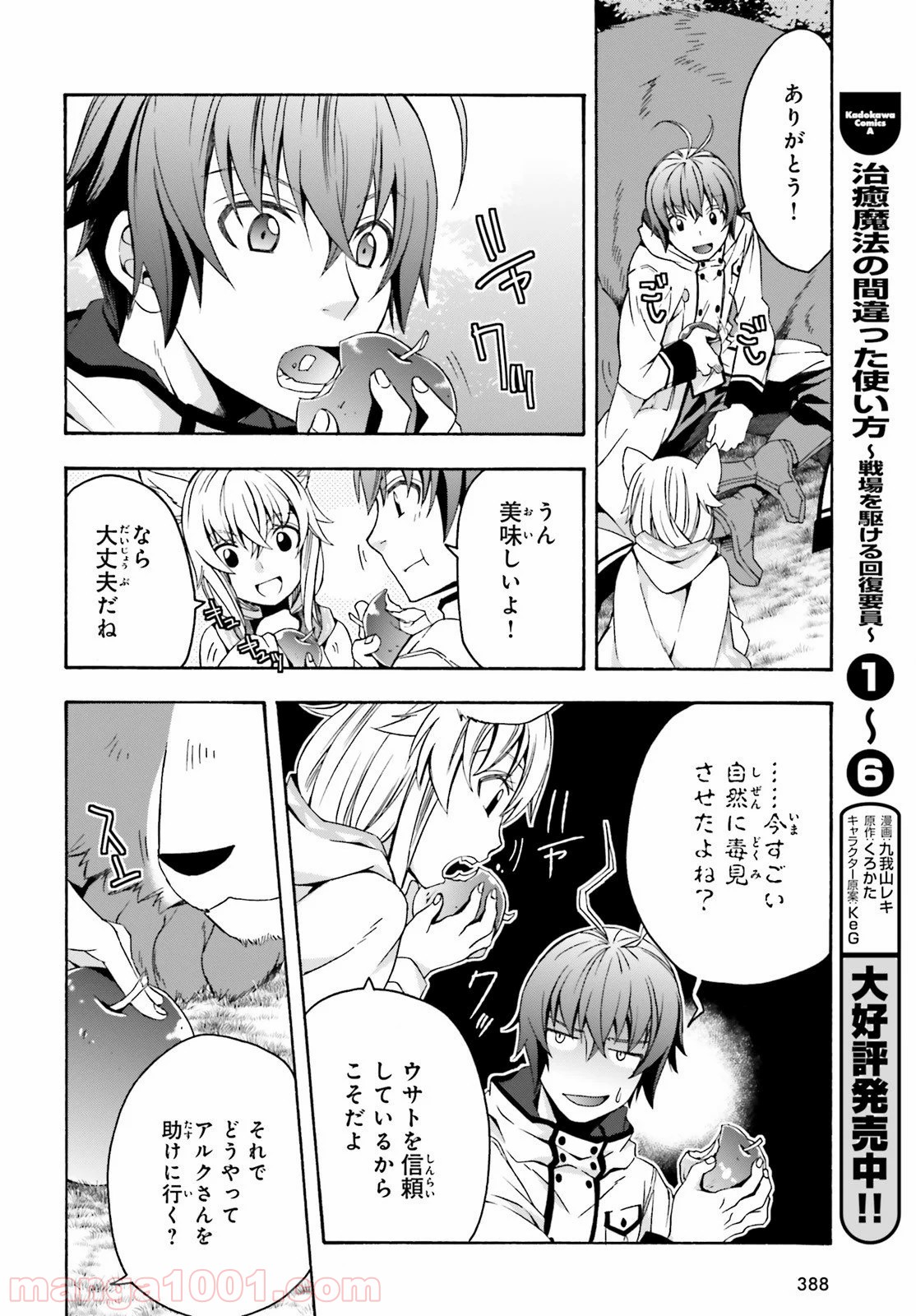 治癒魔法の間違った使い方～戦場を駆ける回復要員～ 第33話 - Page 4