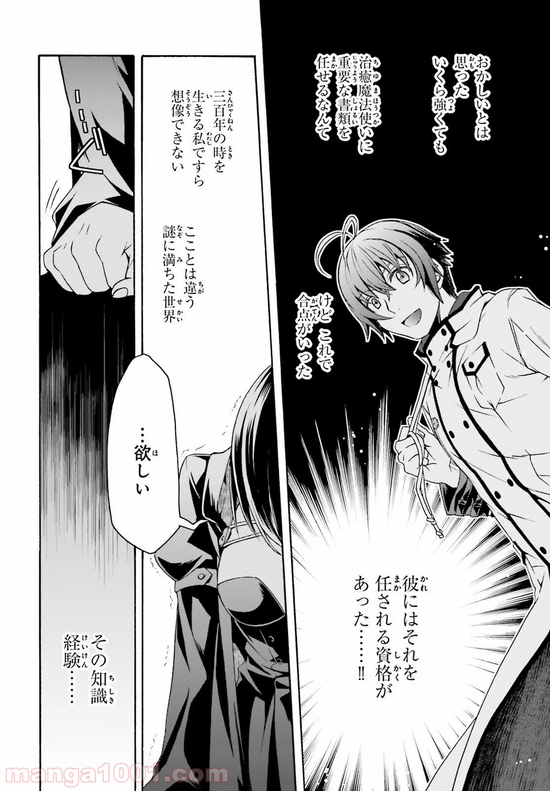 治癒魔法の間違った使い方～戦場を駆ける回復要員～ 第33話 - Page 32