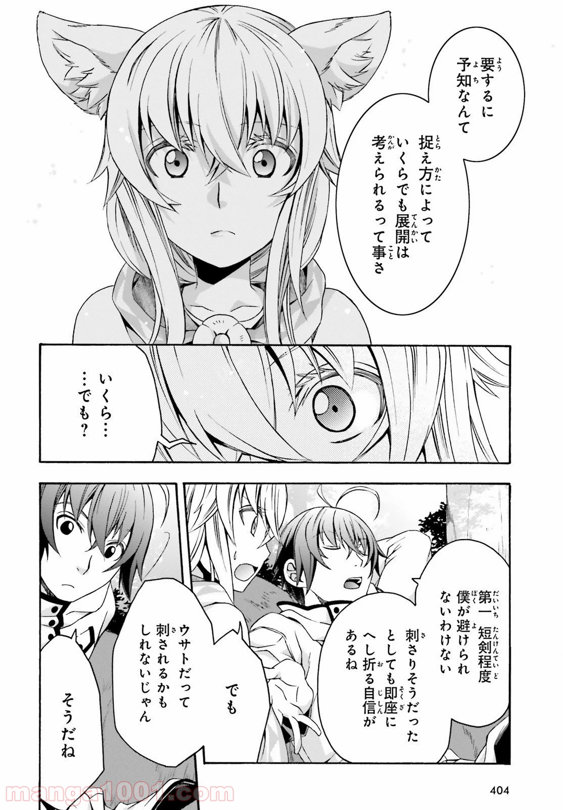 治癒魔法の間違った使い方～戦場を駆ける回復要員～ 第33話 - Page 20