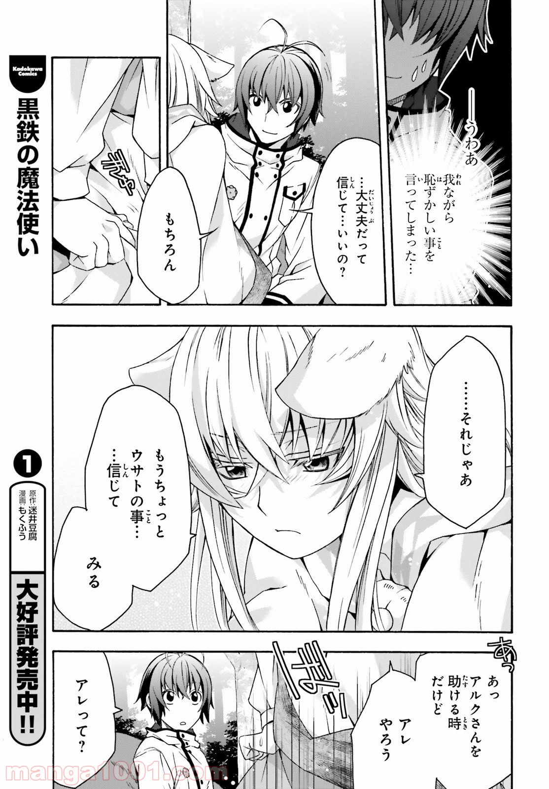 治癒魔法の間違った使い方～戦場を駆ける回復要員～ 第33話 - Page 23