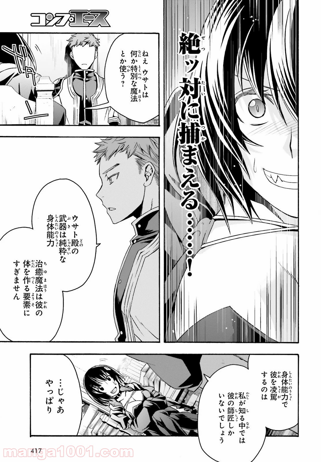 治癒魔法の間違った使い方～戦場を駆ける回復要員～ 第33話 - Page 33