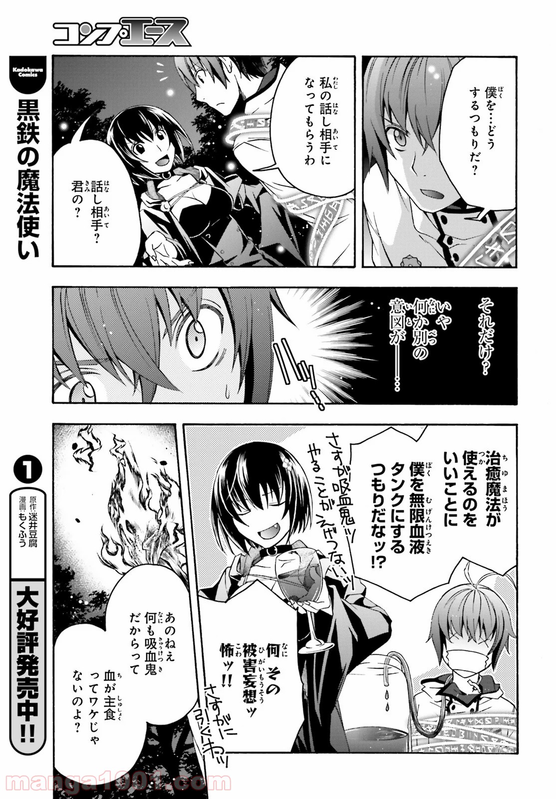 治癒魔法の間違った使い方～戦場を駆ける回復要員～ 第32話 - Page 11
