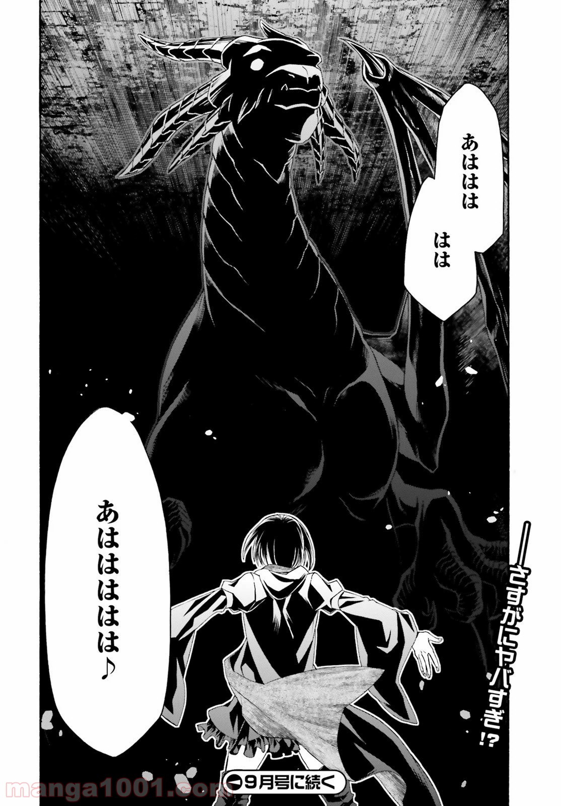 治癒魔法の間違った使い方～戦場を駆ける回復要員～ 第33話 - Page 38