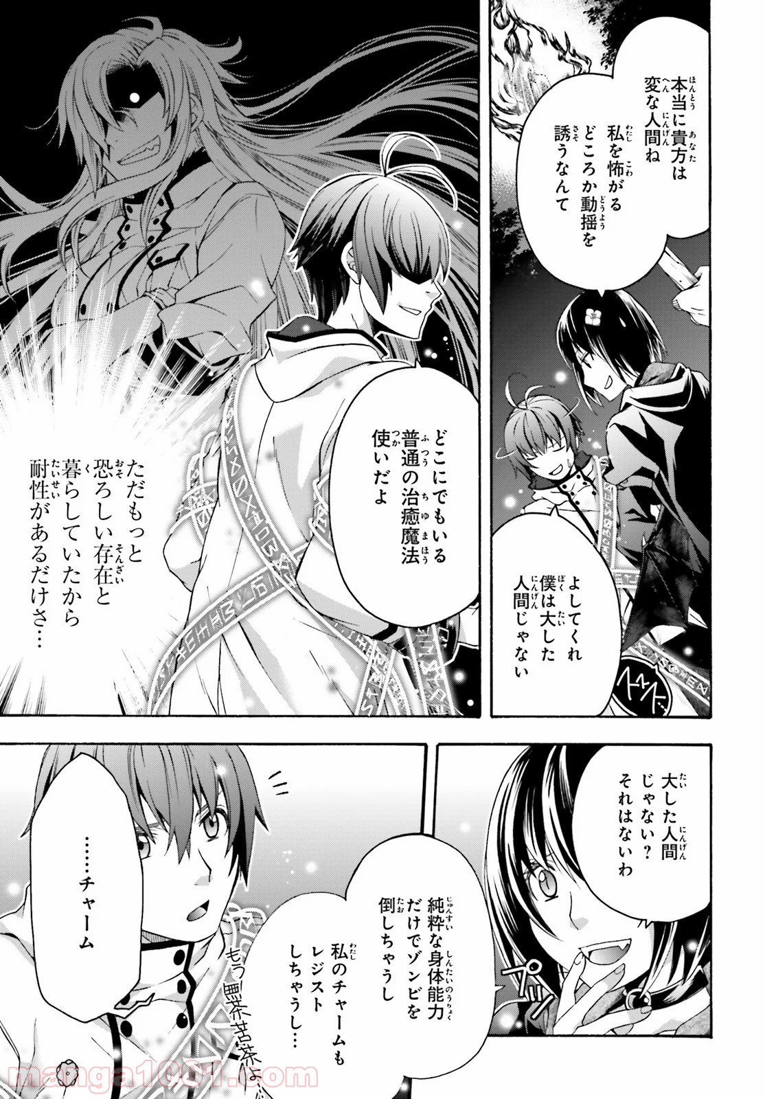治癒魔法の間違った使い方～戦場を駆ける回復要員～ 第32話 - Page 9