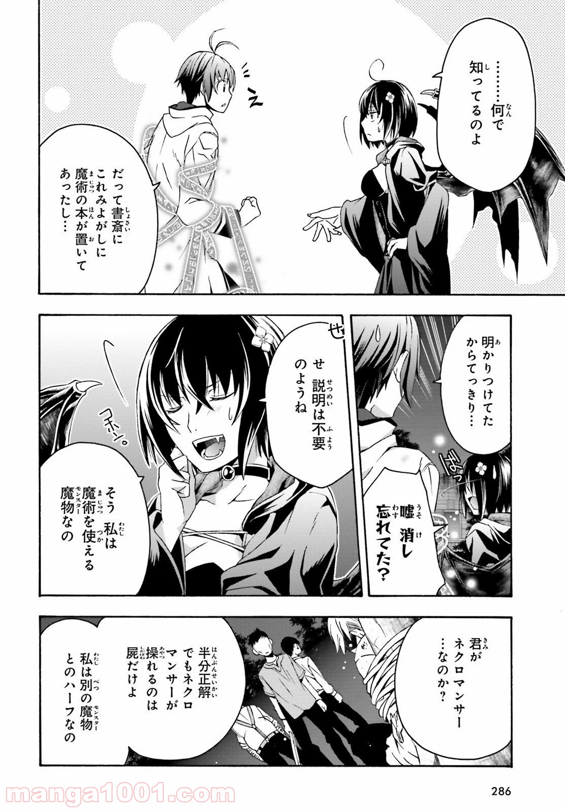 治癒魔法の間違った使い方～戦場を駆ける回復要員～ 第32話 - Page 6