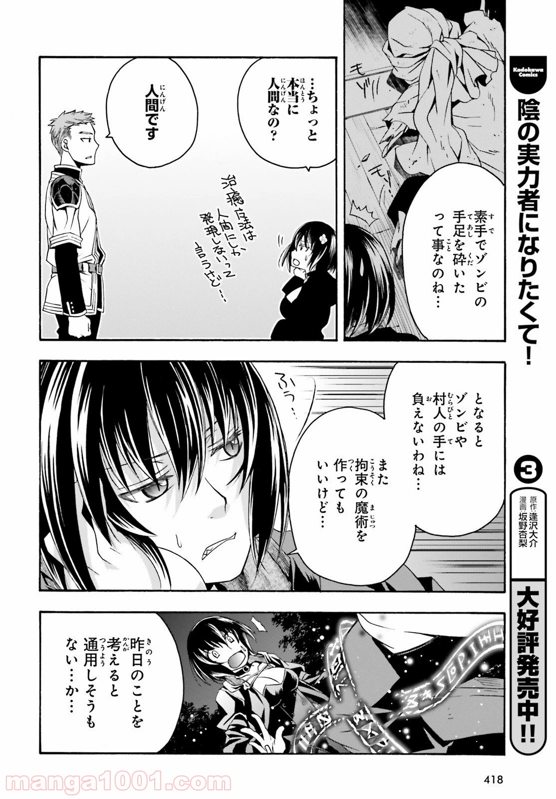 治癒魔法の間違った使い方～戦場を駆ける回復要員～ 第33話 - Page 34