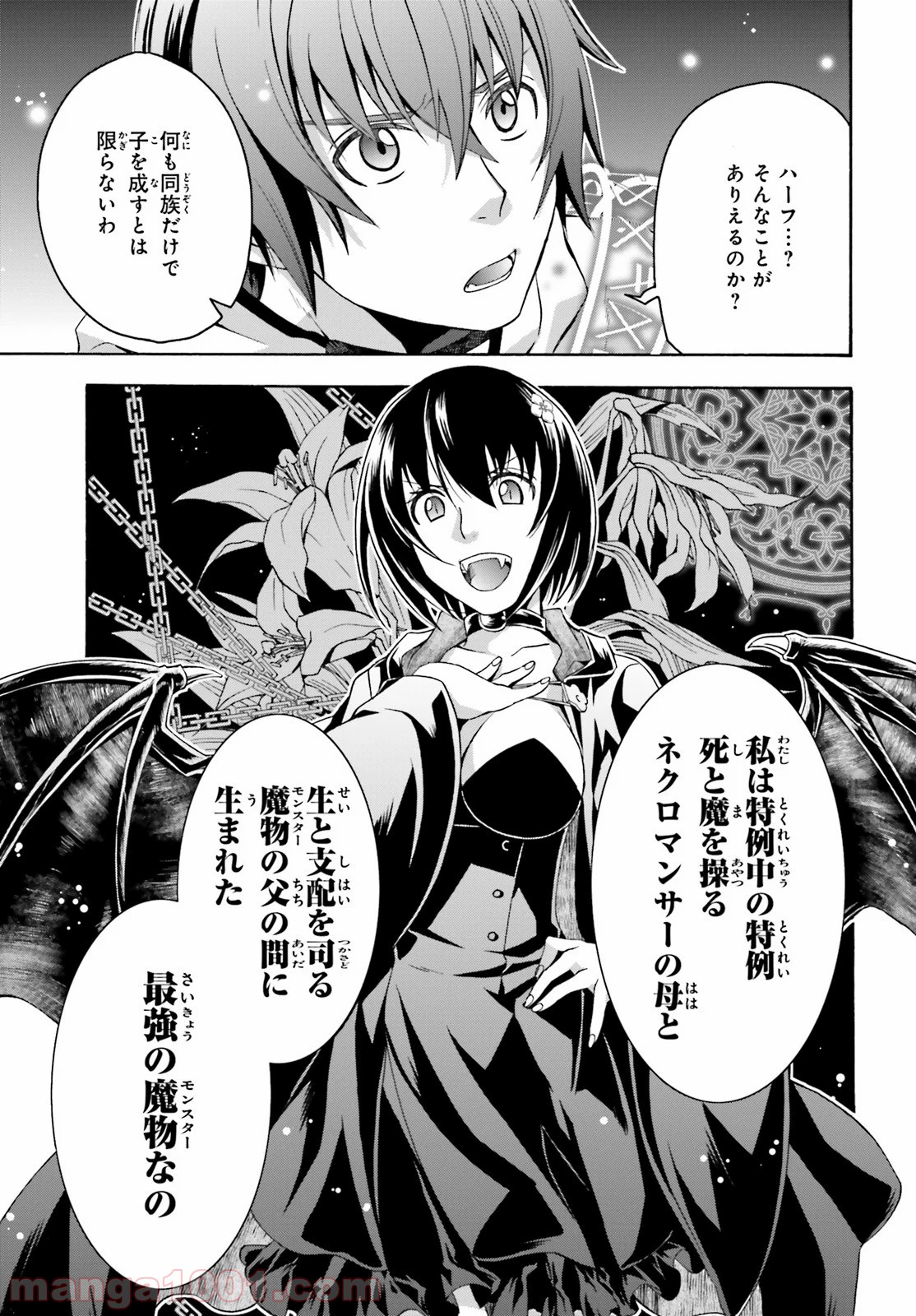 治癒魔法の間違った使い方～戦場を駆ける回復要員～ 第32話 - Page 7