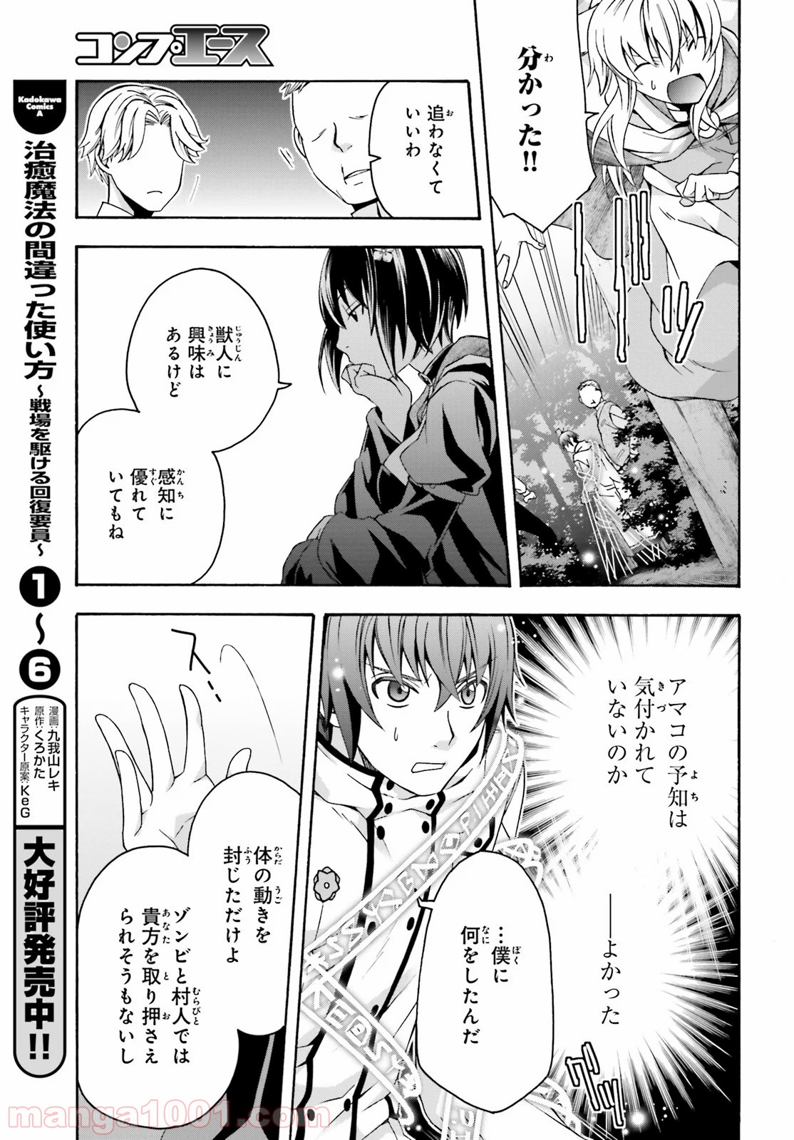 治癒魔法の間違った使い方～戦場を駆ける回復要員～ 第32話 - Page 3