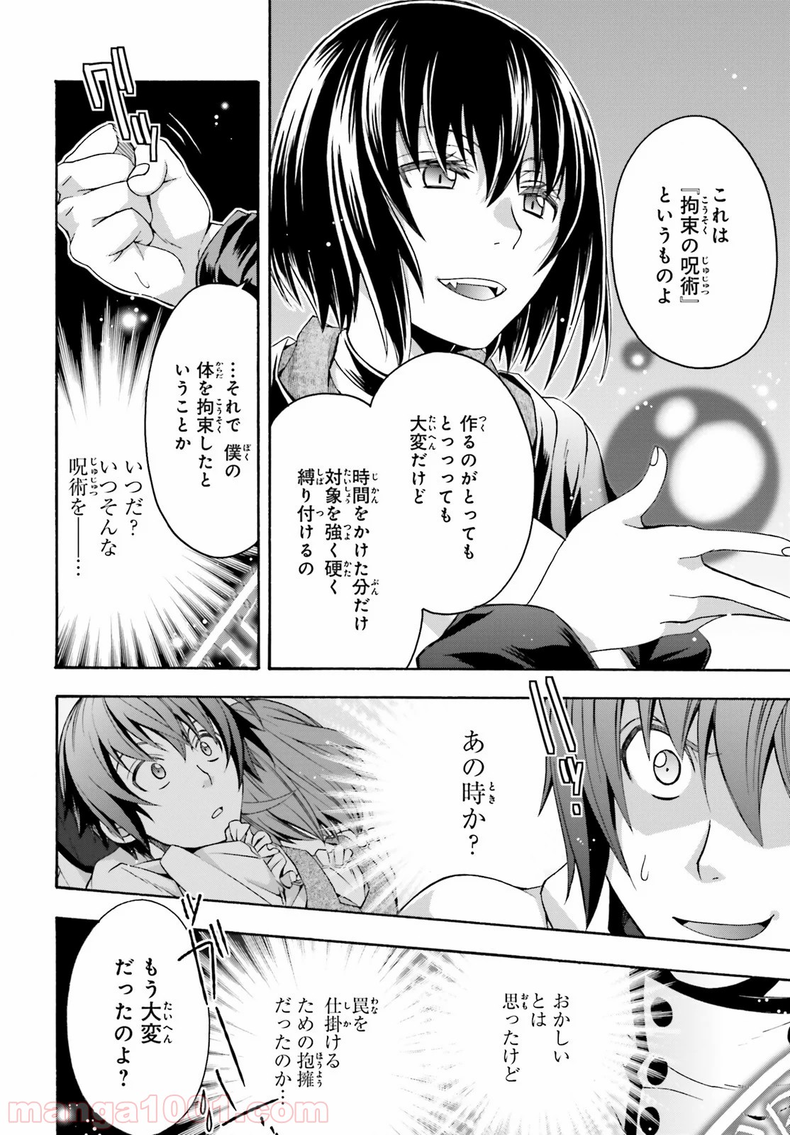 治癒魔法の間違った使い方～戦場を駆ける回復要員～ 第32話 - Page 4