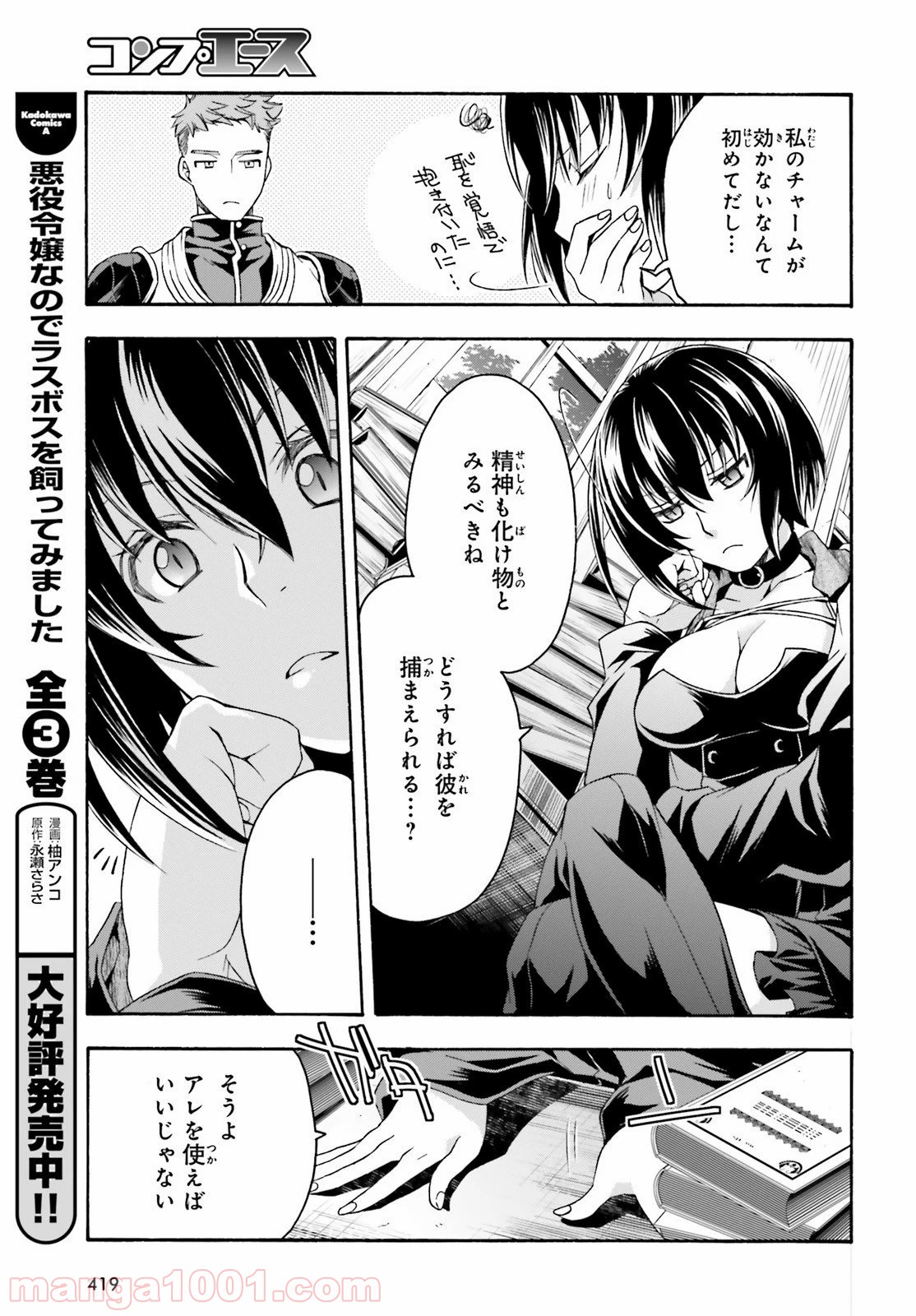 治癒魔法の間違った使い方～戦場を駆ける回復要員～ 第33話 - Page 35