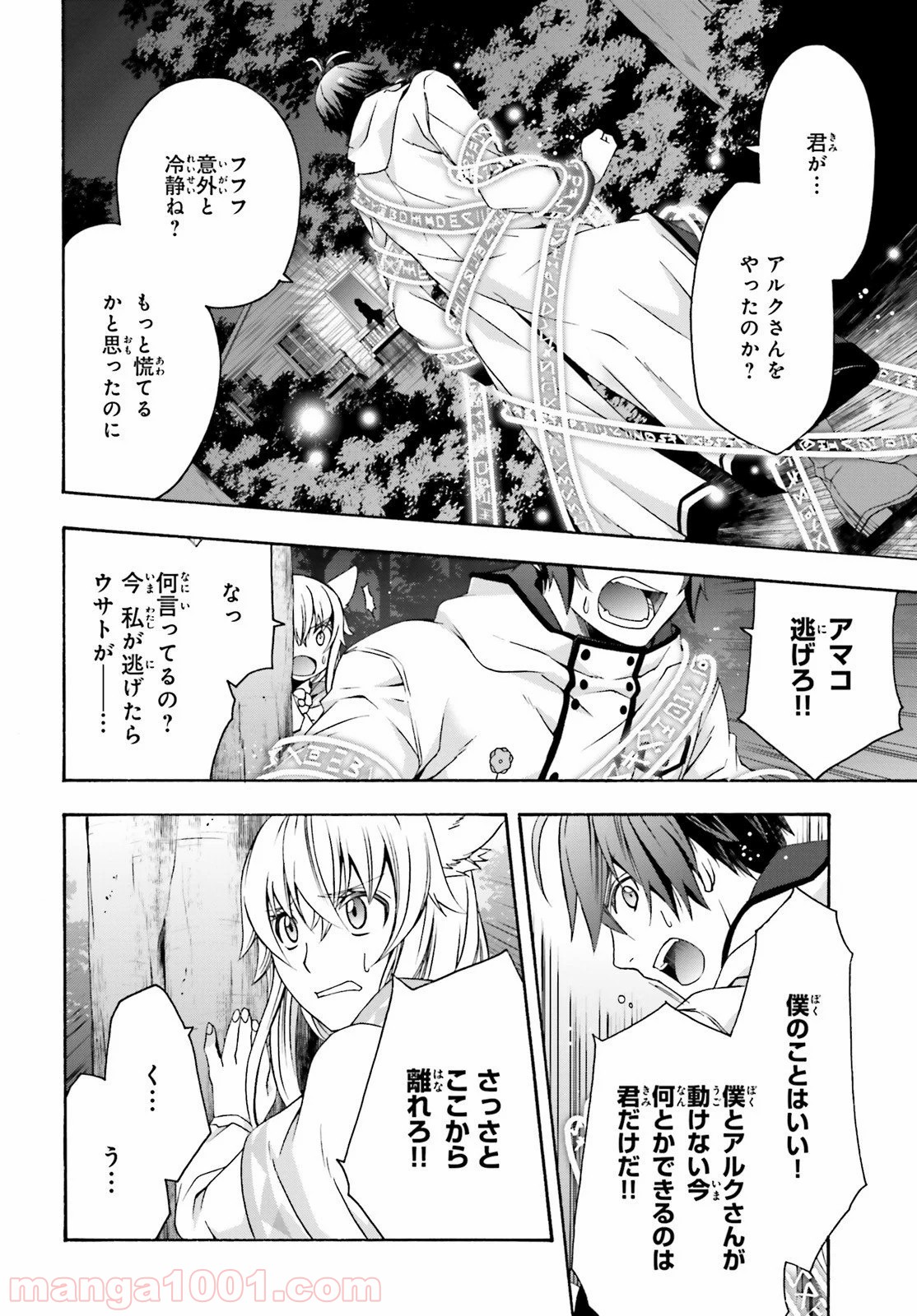 治癒魔法の間違った使い方～戦場を駆ける回復要員～ 第32話 - Page 2