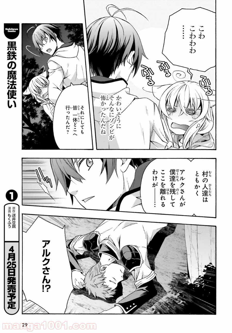 治癒魔法の間違った使い方～戦場を駆ける回復要員～ 第31話 - Page 22