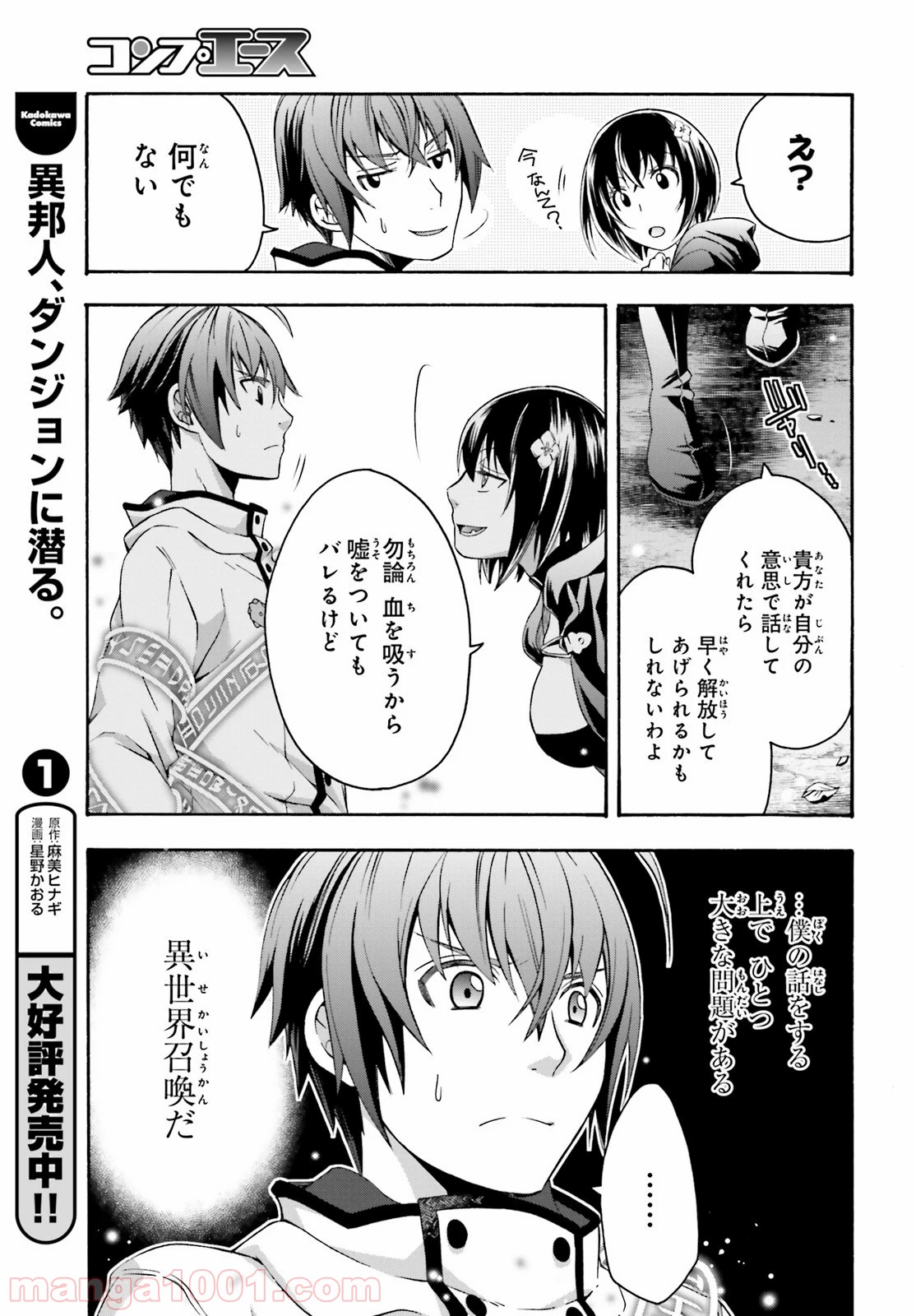 治癒魔法の間違った使い方～戦場を駆ける回復要員～ 第32話 - Page 19