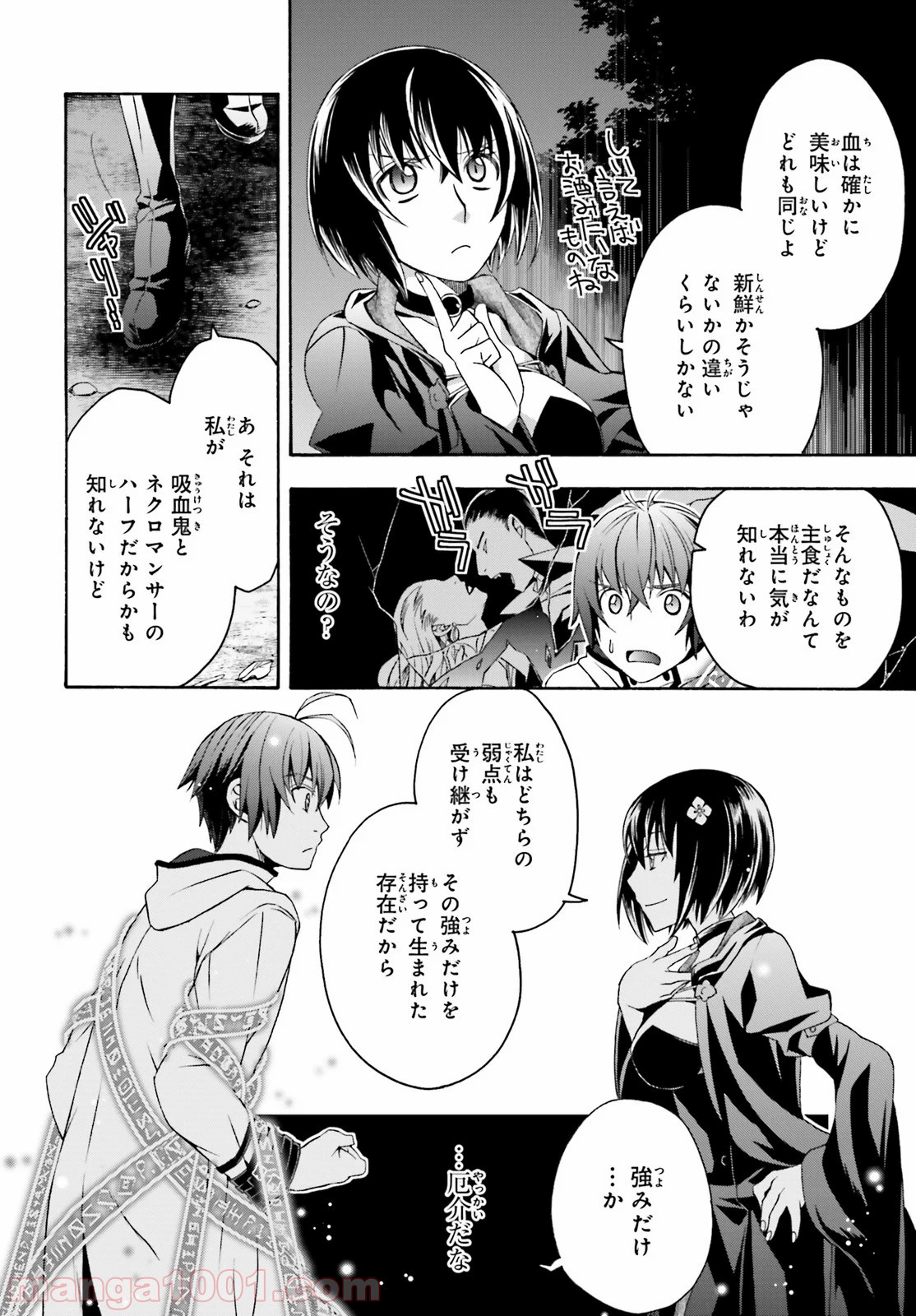 治癒魔法の間違った使い方～戦場を駆ける回復要員～ 第32話 - Page 12