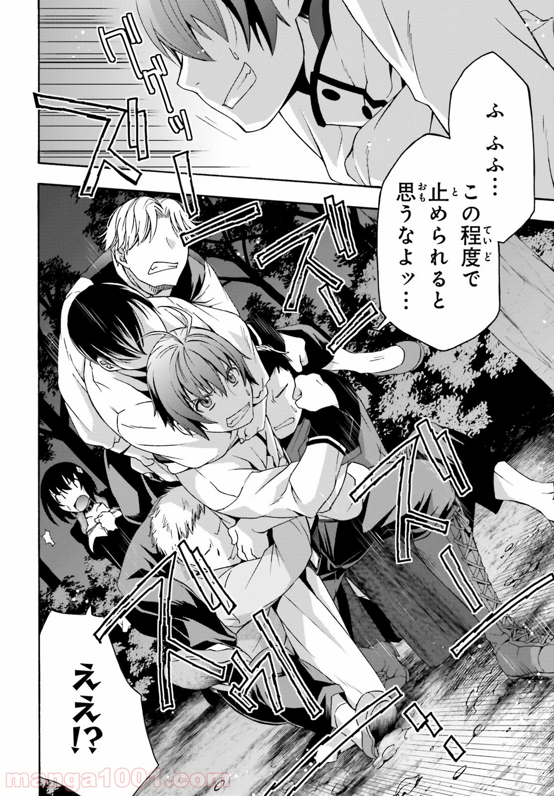 治癒魔法の間違った使い方～戦場を駆ける回復要員～ 第32話 - Page 26