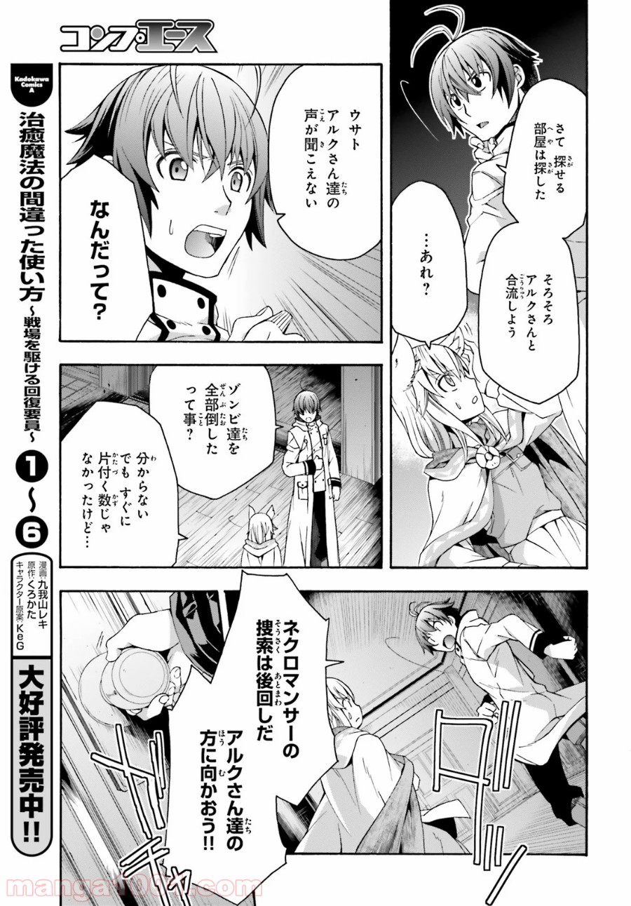 治癒魔法の間違った使い方～戦場を駆ける回復要員～ 第31話 - Page 14