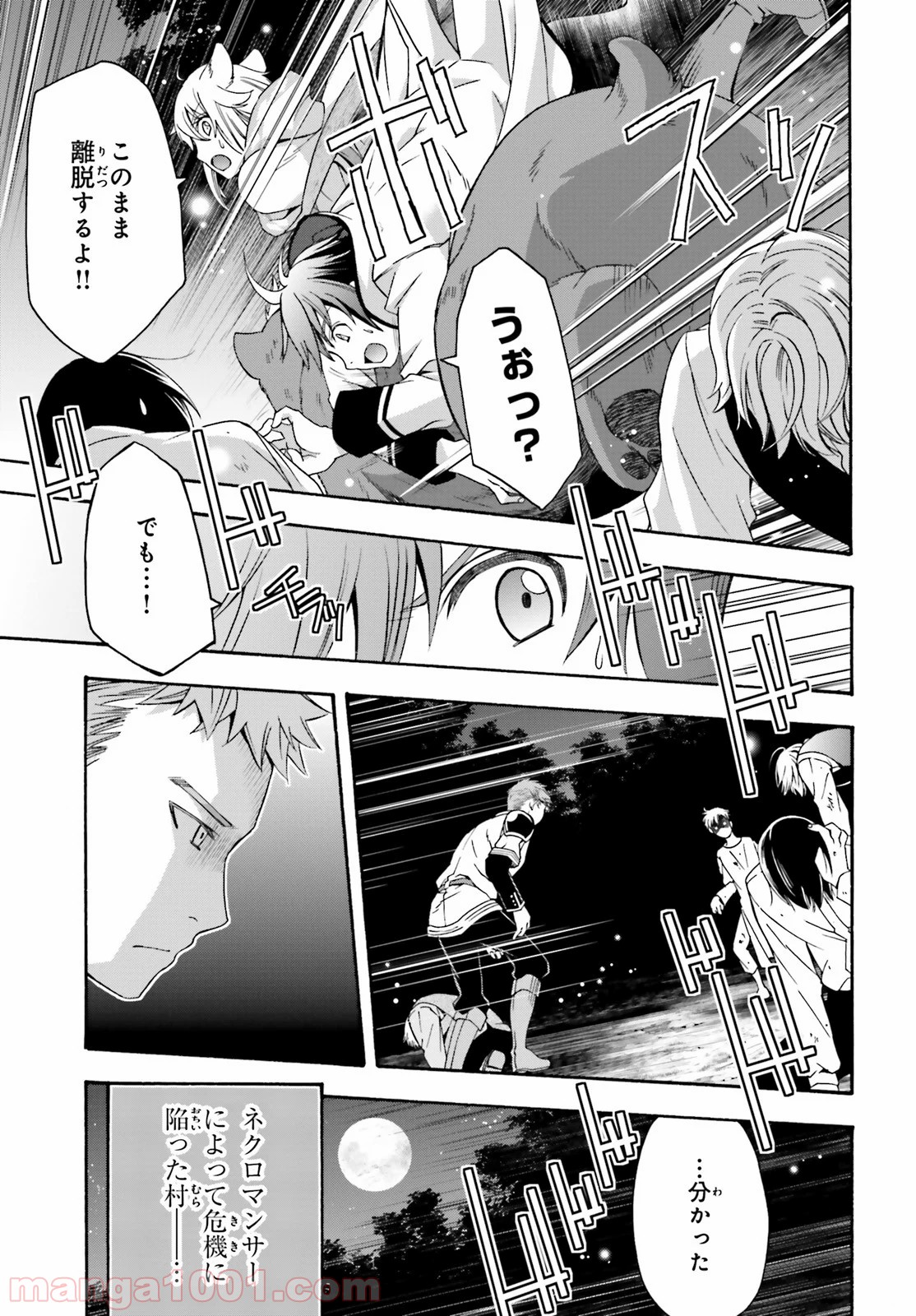 治癒魔法の間違った使い方～戦場を駆ける回復要員～ 第32話 - Page 34