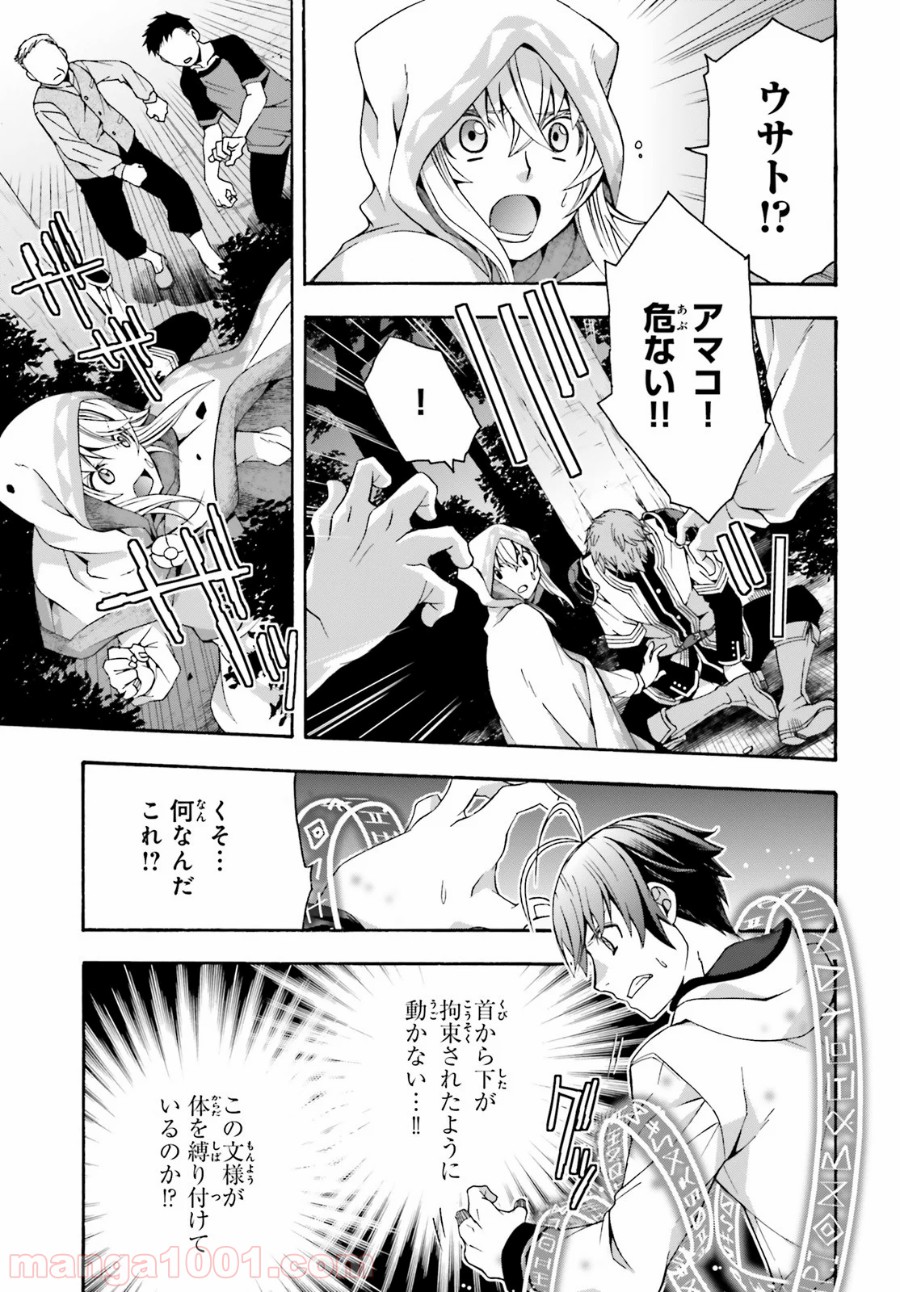 治癒魔法の間違った使い方～戦場を駆ける回復要員～ 第31話 - Page 26