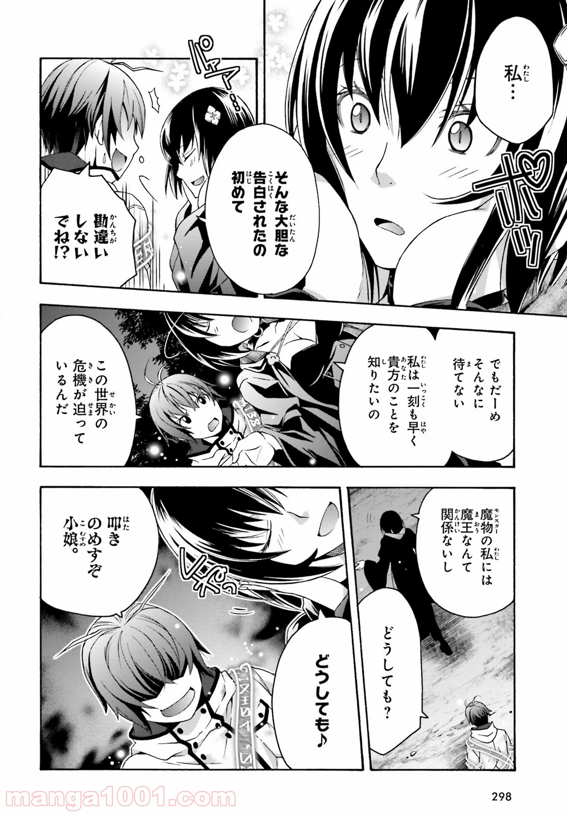 治癒魔法の間違った使い方～戦場を駆ける回復要員～ 第32話 - Page 18