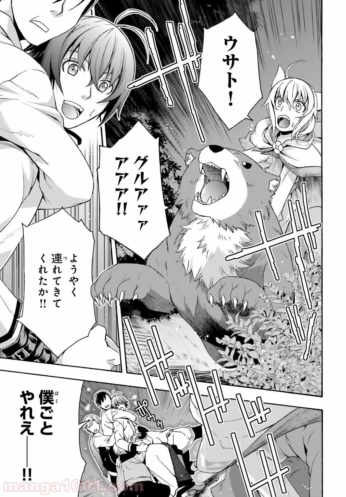 治癒魔法の間違った使い方～戦場を駆ける回復要員～ 第32話 - Page 32