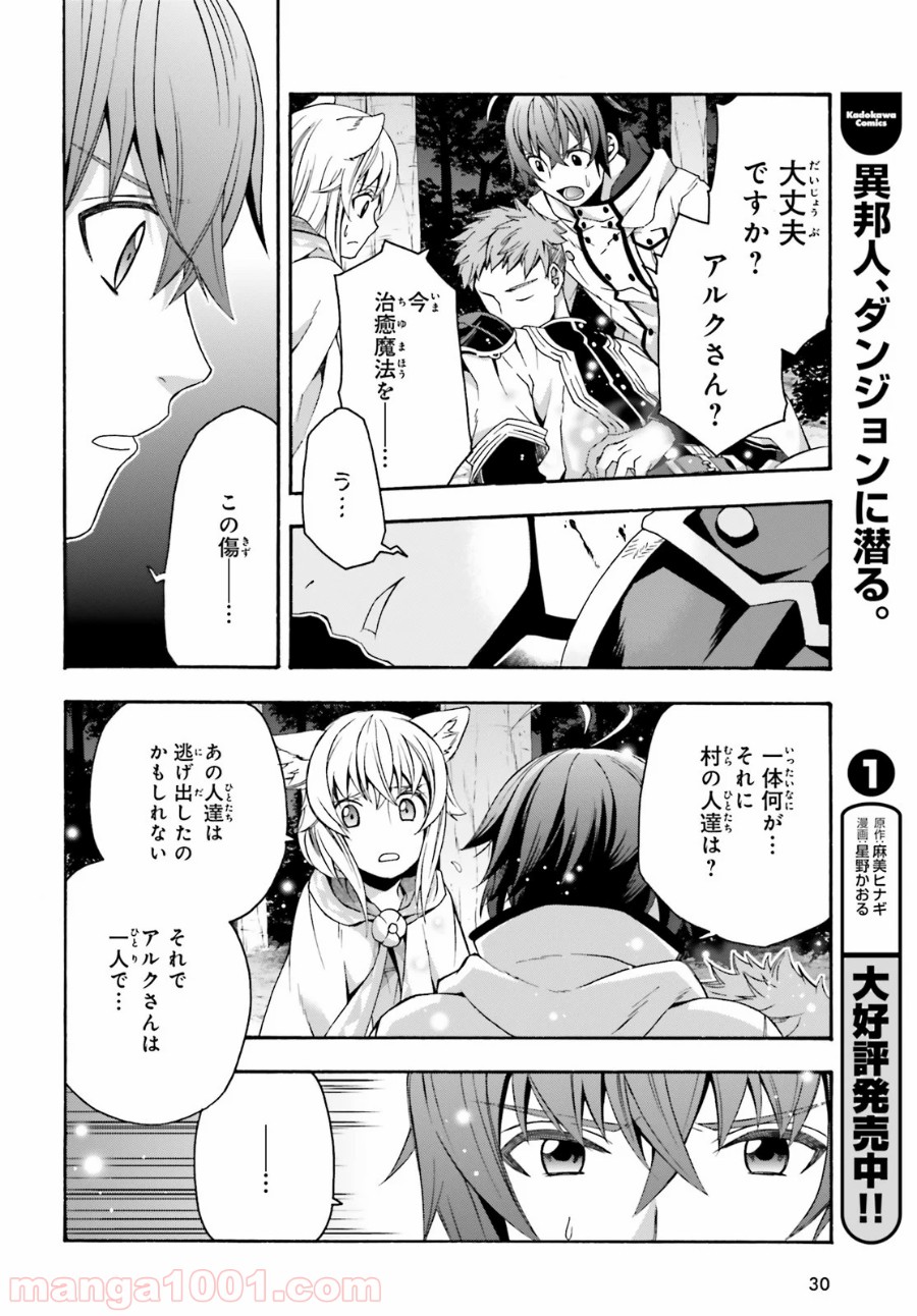 治癒魔法の間違った使い方～戦場を駆ける回復要員～ 第31話 - Page 23