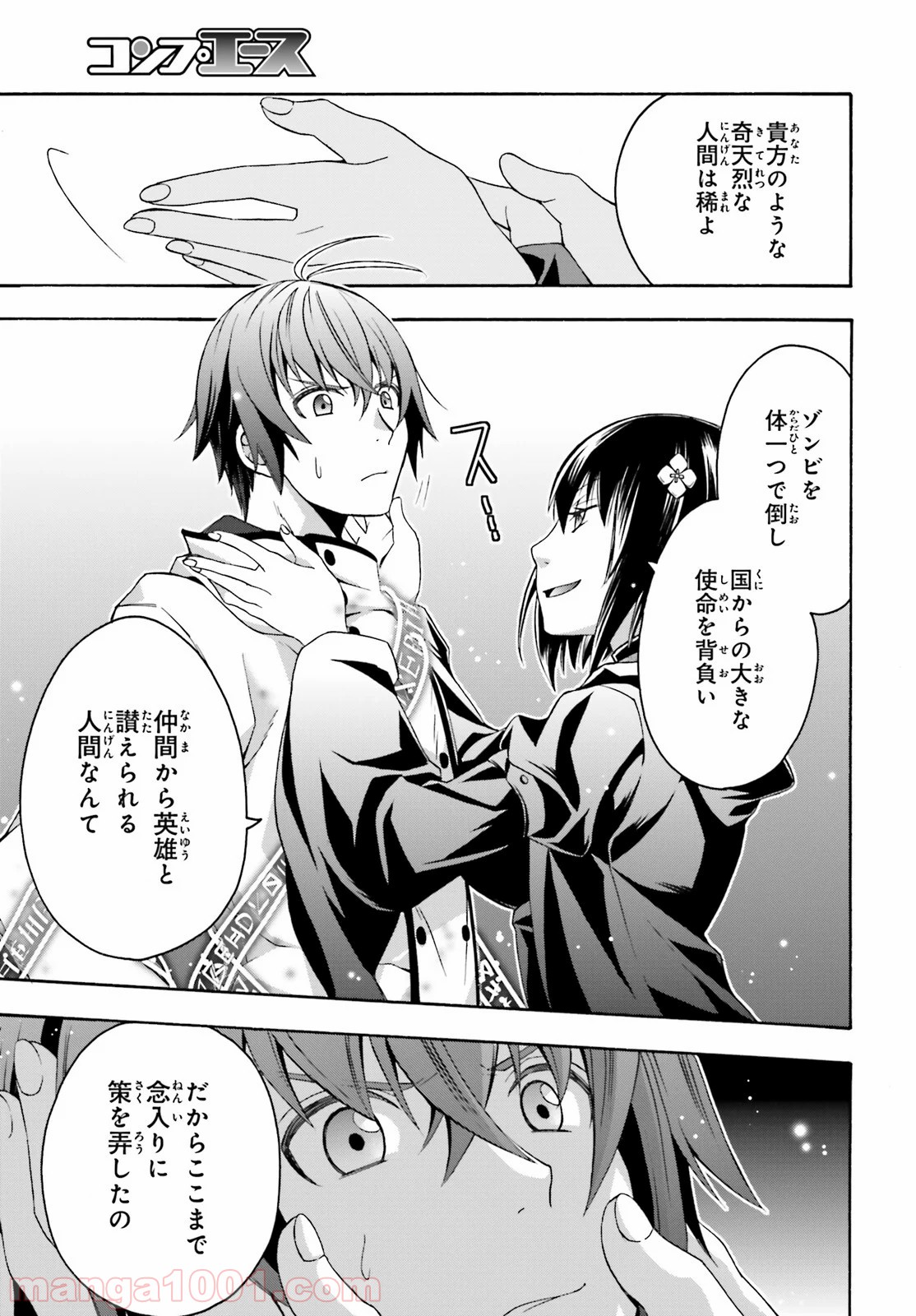 治癒魔法の間違った使い方～戦場を駆ける回復要員～ 第32話 - Page 13