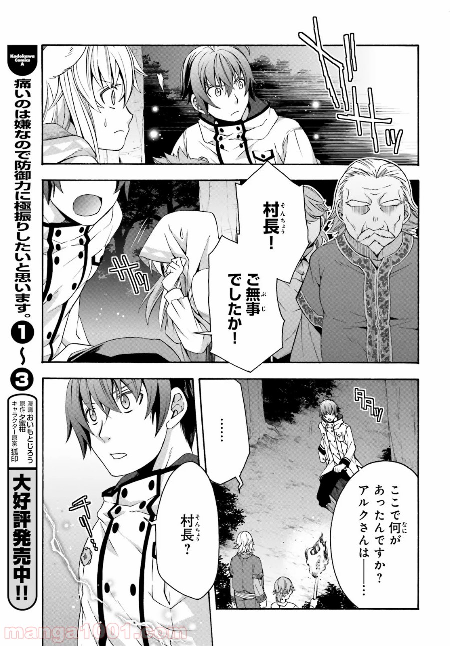 治癒魔法の間違った使い方～戦場を駆ける回復要員～ 第31話 - Page 24