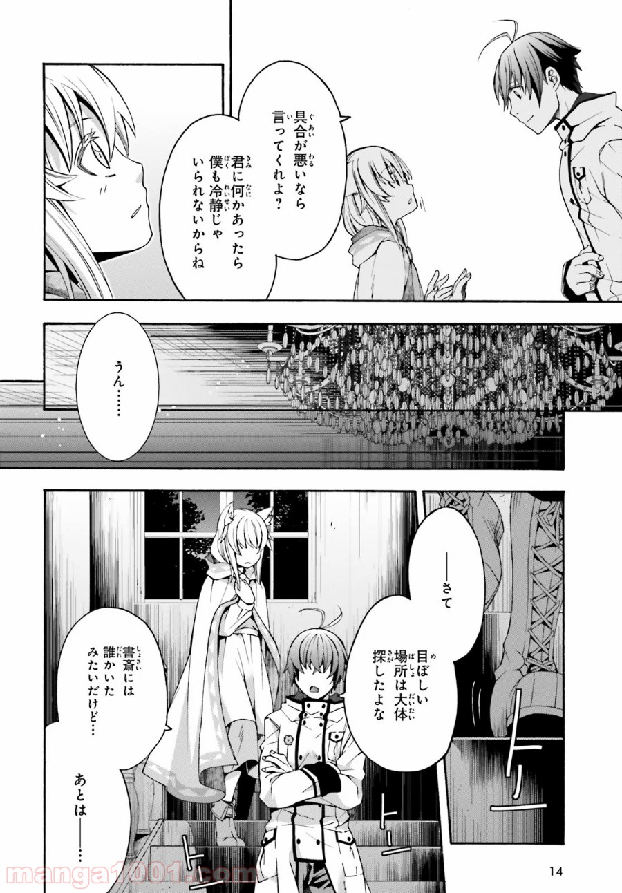 治癒魔法の間違った使い方～戦場を駆ける回復要員～ 第31話 - Page 7