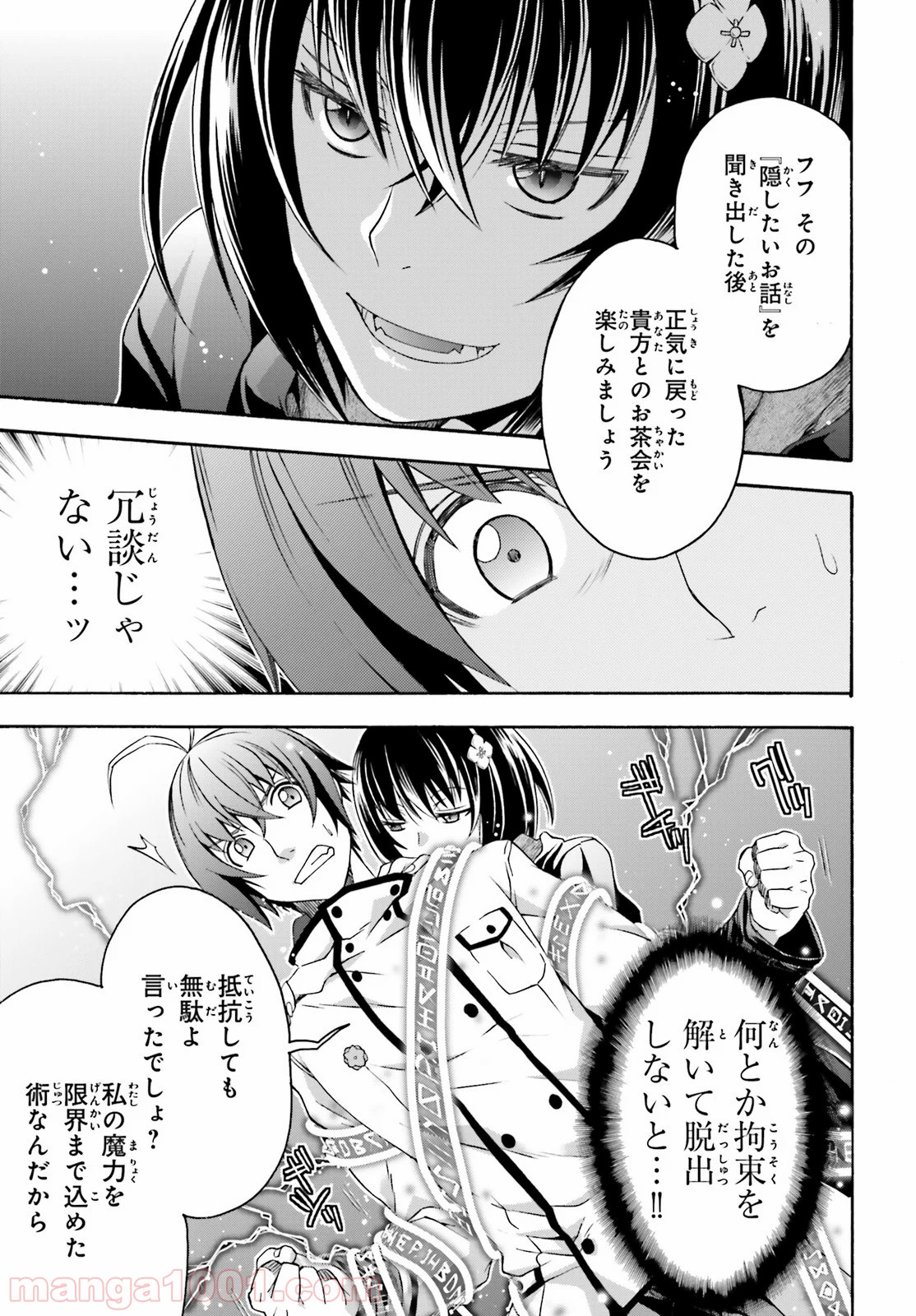 治癒魔法の間違った使い方～戦場を駆ける回復要員～ 第32話 - Page 21