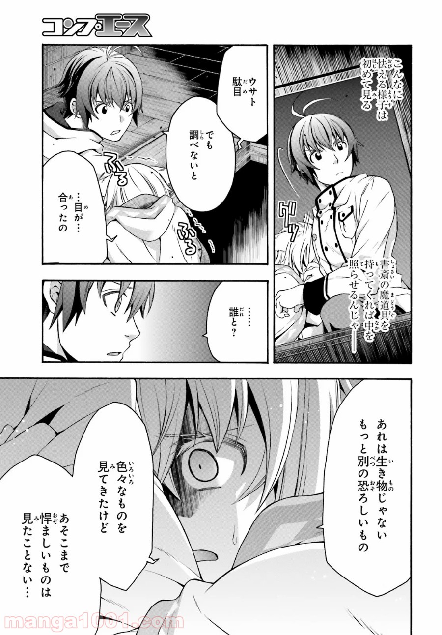 治癒魔法の間違った使い方～戦場を駆ける回復要員～ 第31話 - Page 12