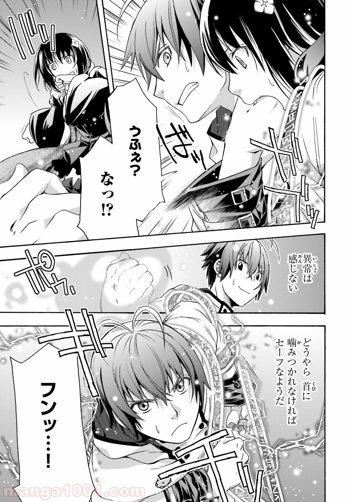 治癒魔法の間違った使い方～戦場を駆ける回復要員～ 第32話 - Page 23